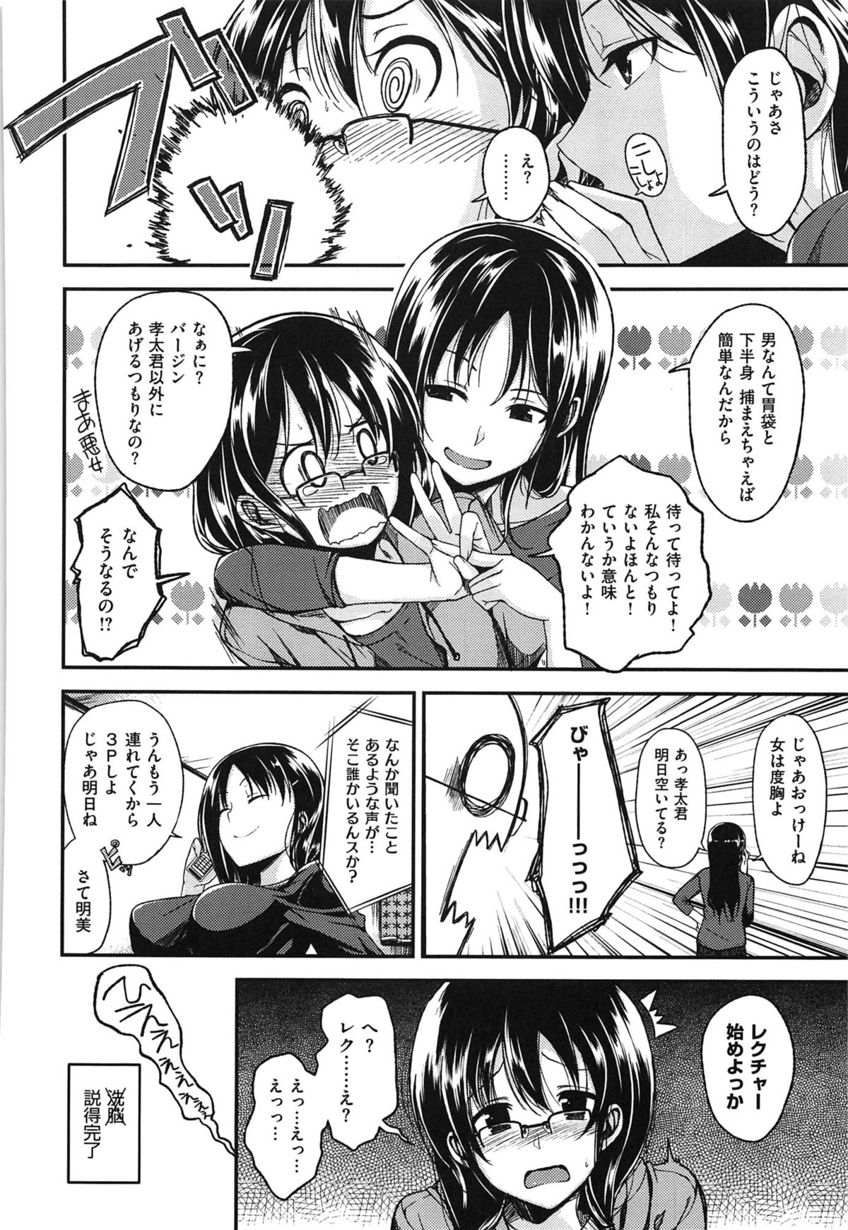 [Hirama Hirokazu] Zettai Koubi Sengen page 50 full