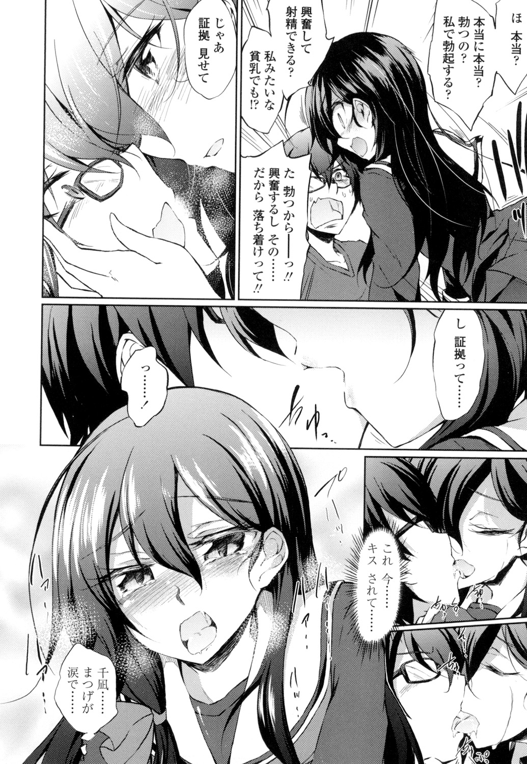 [Amano Chiharu] Renai Kikan no Meltdown - Meltdown of Love Organ [Digital] page 15 full