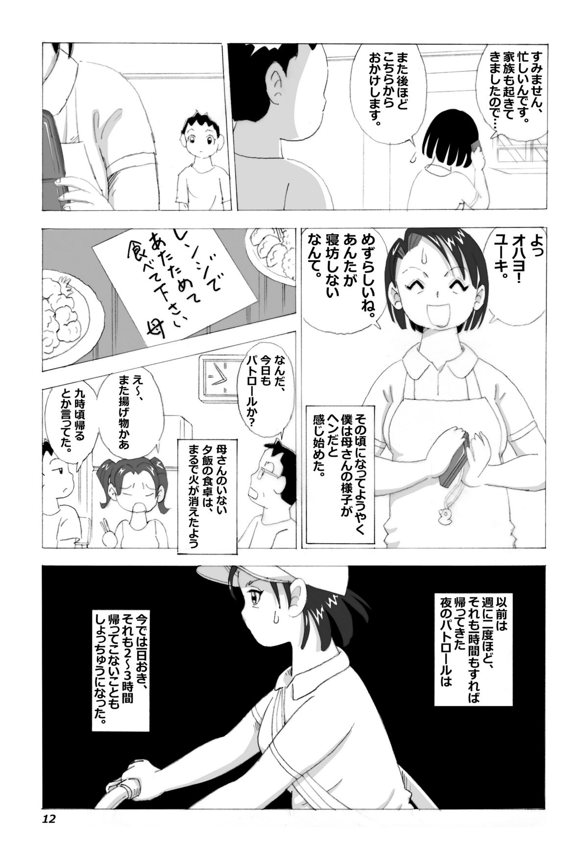 [N.R.D.WORKS ] Kaasan to Yankee Bouzu page 13 full