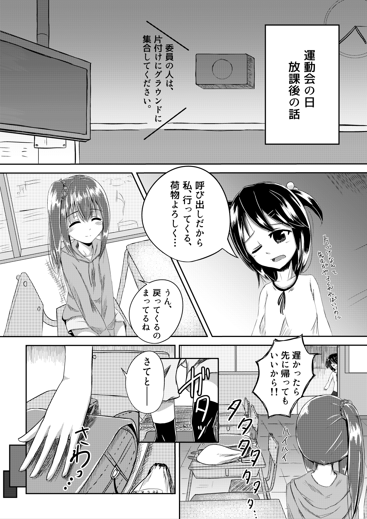 [Rorioiru] Yuugata no Tomodachi page 3 full