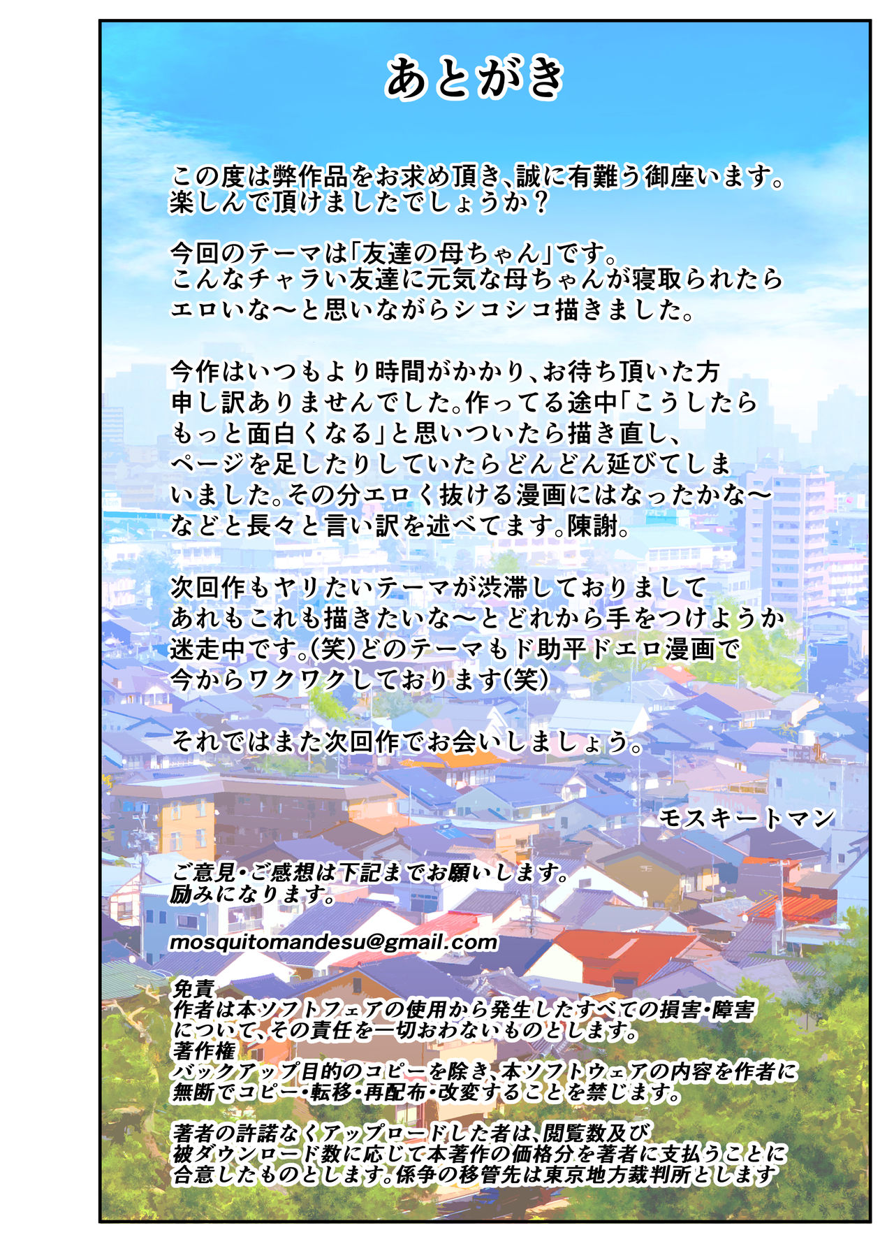 [Mosquito Man] Okaa-san Itadakimasui [Chinese] [黑条汉化] page 42 full