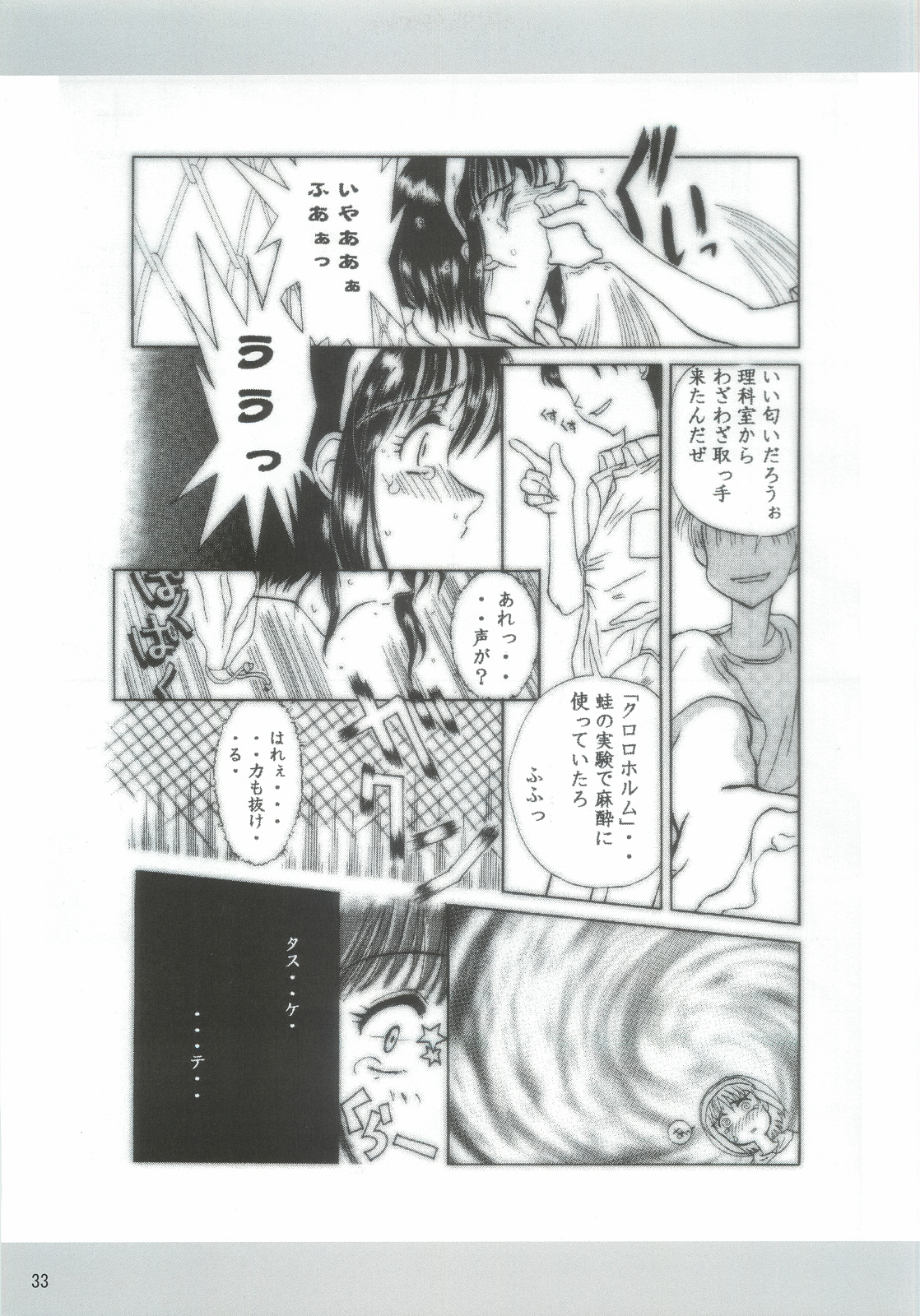 (CR35) [Dennou Denpa Hatsureisho (Harukaze Koucha)] Dame Ningen no Shoumei (Various) page 32 full