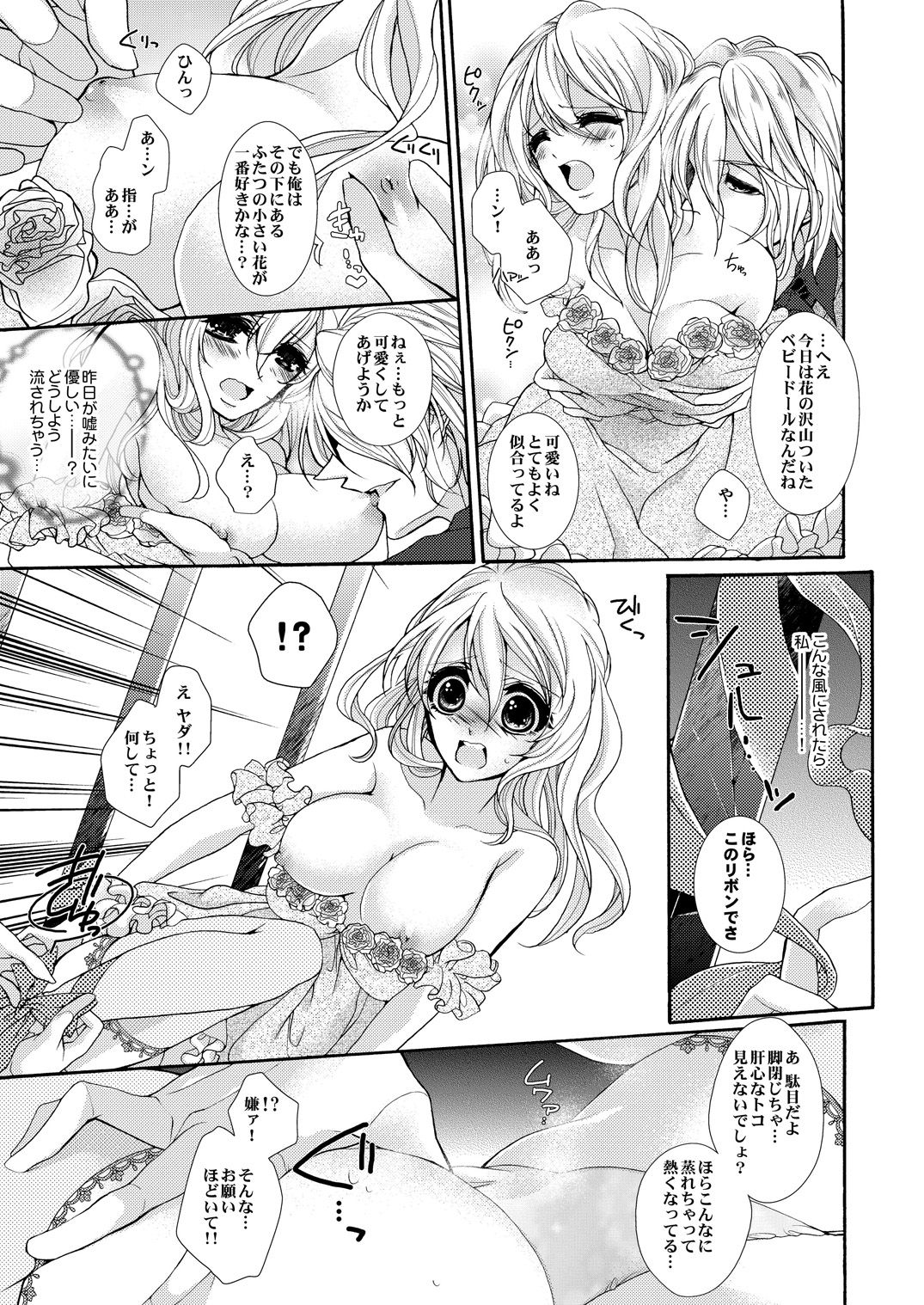 [ゆえこ] 蜜獄マリッジ～ドS悪魔とバージン花嫁～ page 48 full