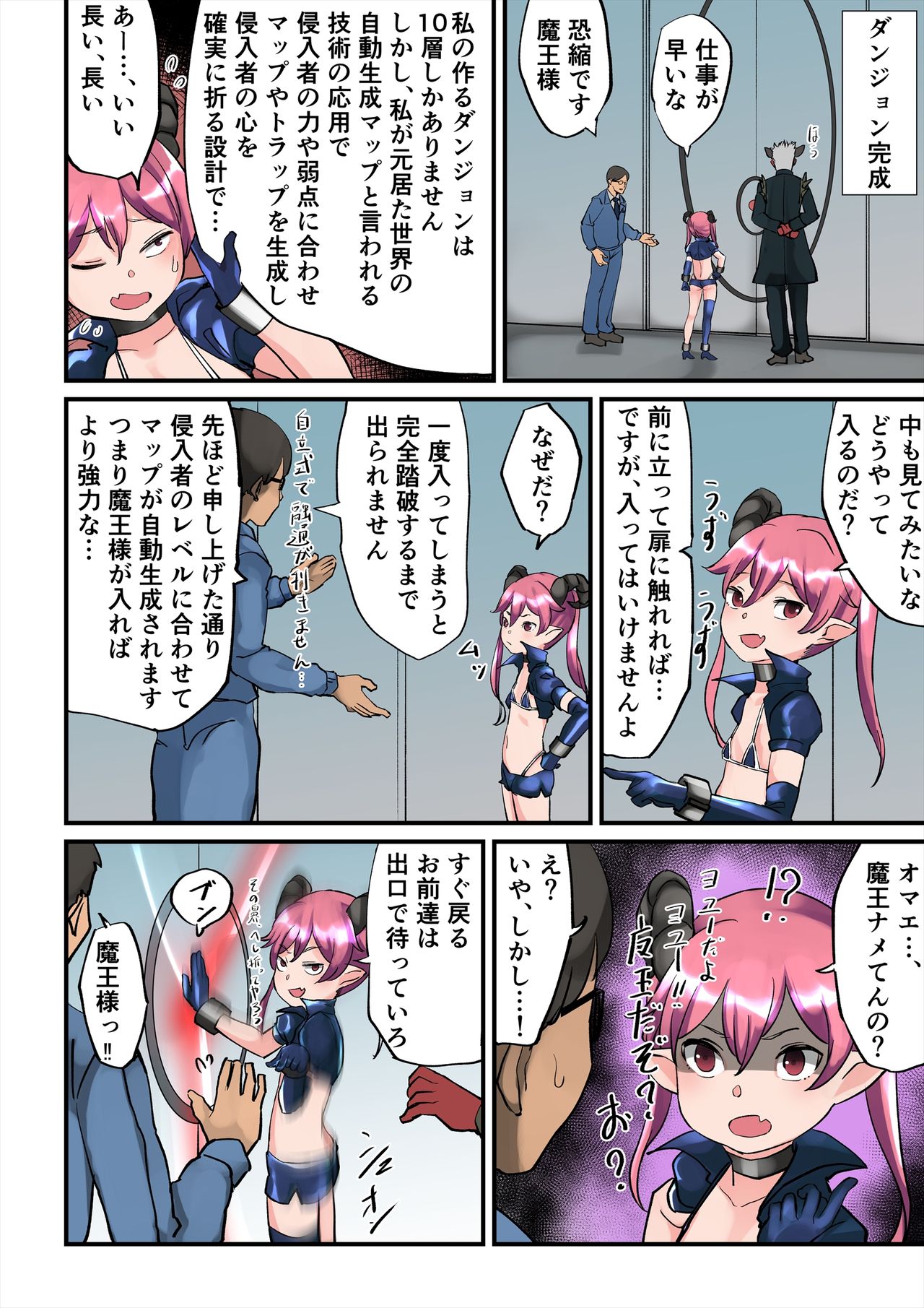 [Wisuo] Maou Nico vs Ero Trap Dungeon page 3 full