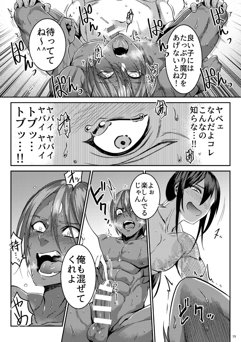 [XXkorori (Ko Tora)] Secret Dinner (Fate/Grand Order) [Digital] page 16 full