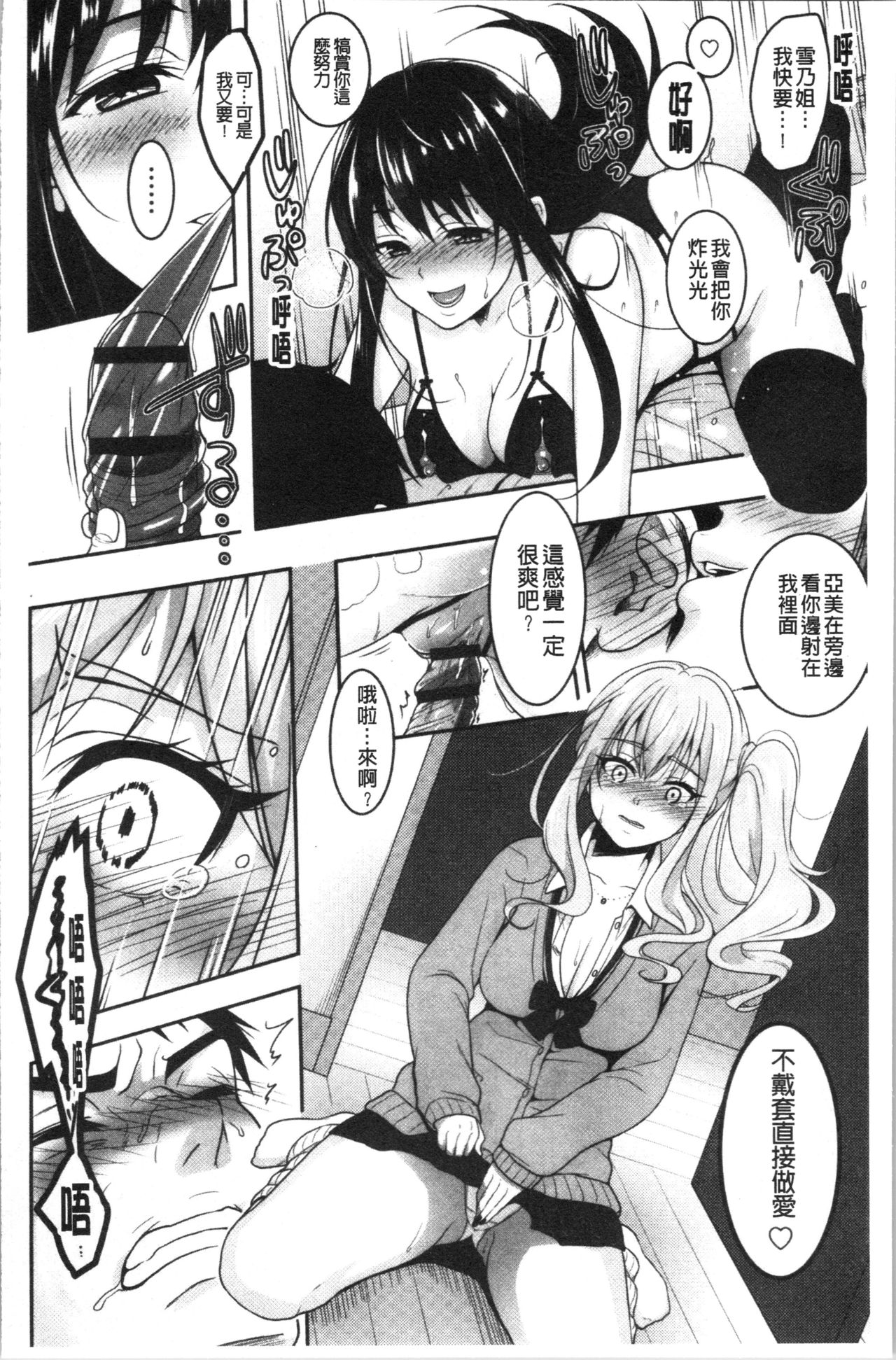 [Naganeko] Dokusen Yokkyuu [Chinese] page 38 full