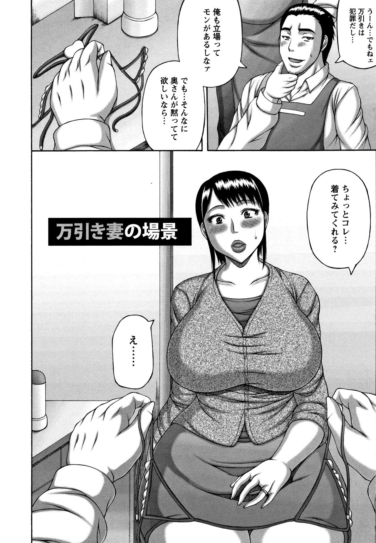 [Sakaki Utamaru] Tsuma no Netorare Kinenbi - My Wife NTR Memorial Day page 27 full