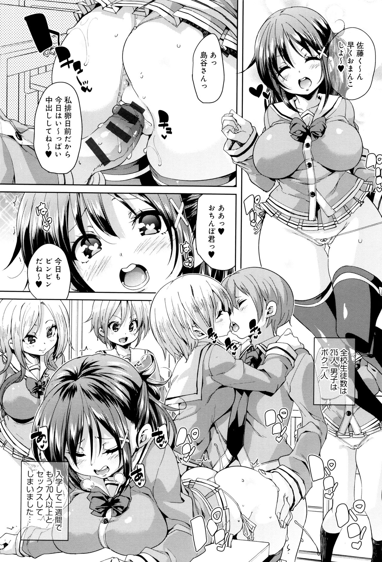 [Marui Maru] Fuwatoro ♥ Jusei Chuudoku! page 37 full