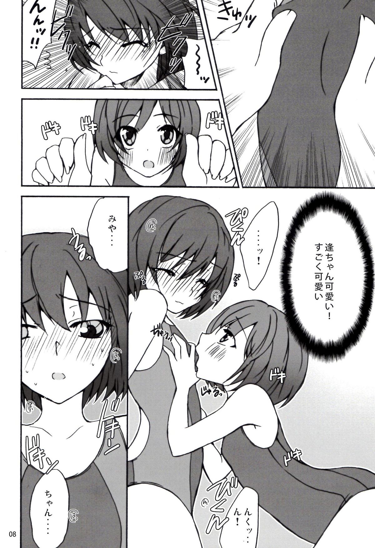 [Kagi Node (Tsubaki Hara )] Miyasaki (Amagami) page 8 full