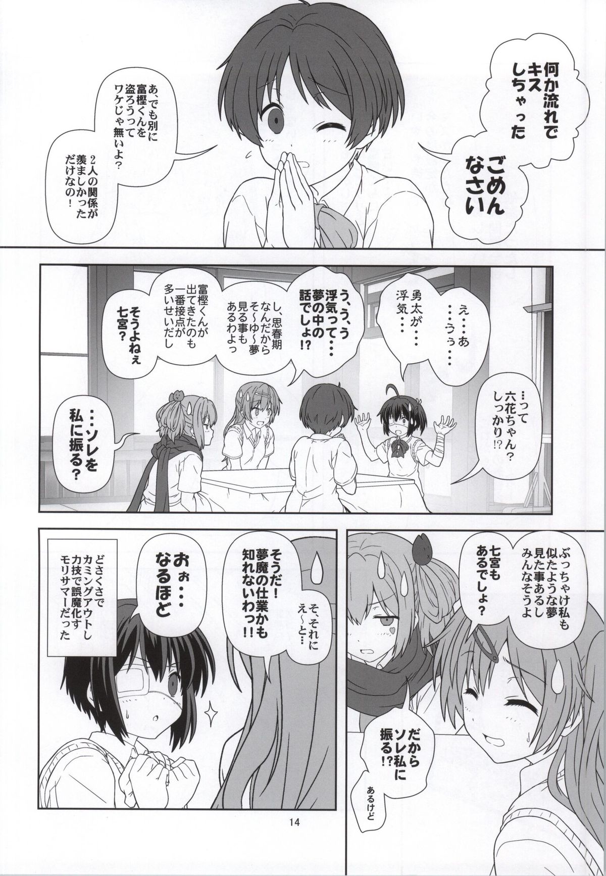 (COMIC1☆8) [Circle Credit (Akikan)] Chuunibyou Dato Koi ga Kitsui! KYOU (Chuunibyou Demo Koi ga Shitai!) page 13 full