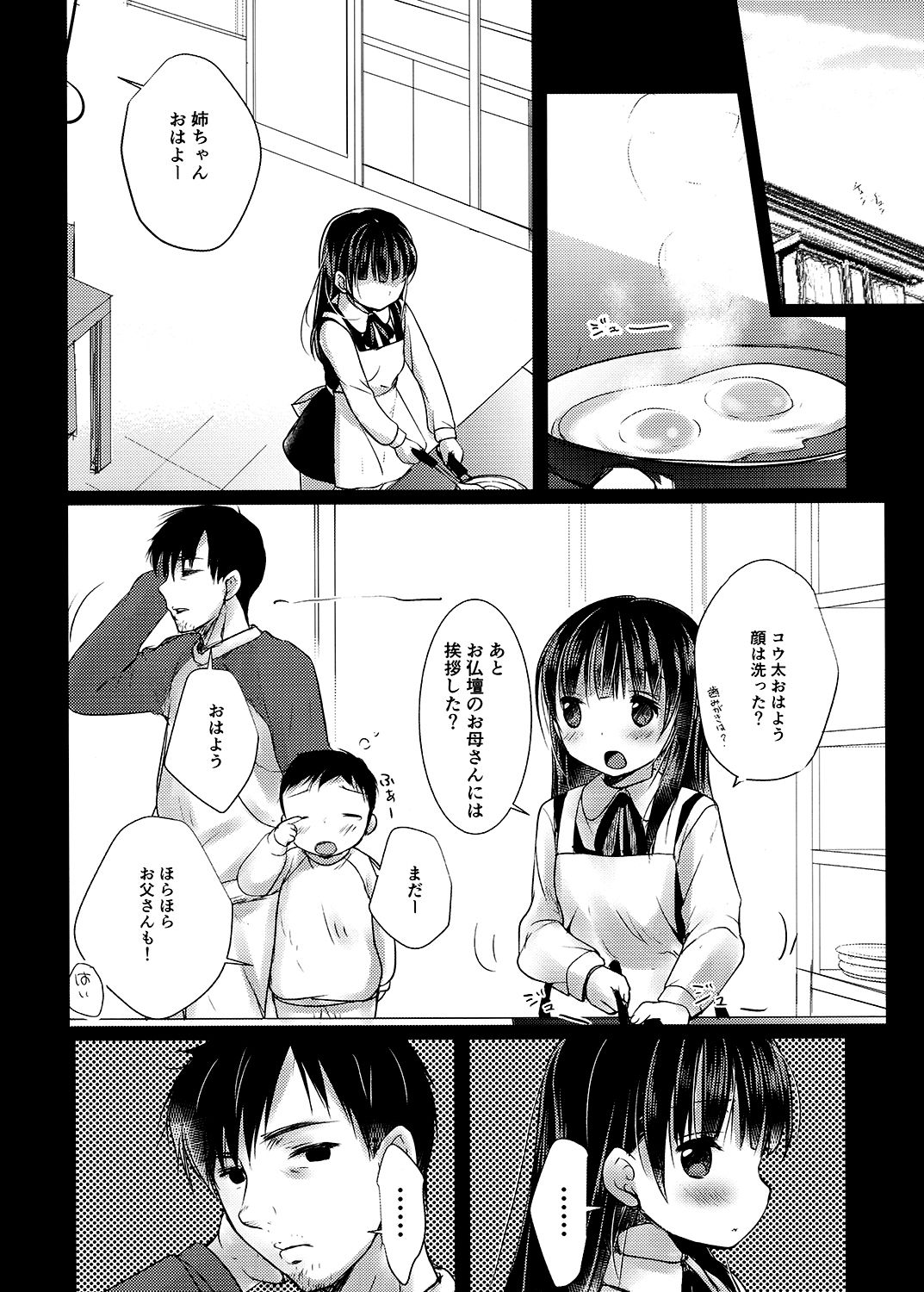 [Courmet-Nyankichi (Nekoyashiki Nekomaru)] Chichi to Musume to Iu Kankei [Digital] page 17 full