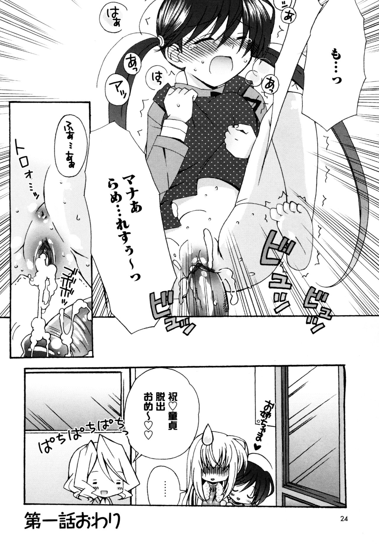 [Chinjao Roosu] Karyou Gakuen e Youkoso - Welcome to Karyou Gakuen page 20 full