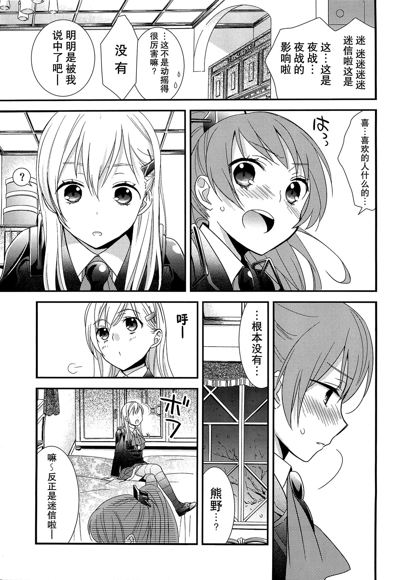 (C89) [Sweet Pea (Ooshima Tomo)] Yurikan Yotogibanashi (Kantai Collection -KanColle-) [Chinese] [无毒汉化组] page 9 full