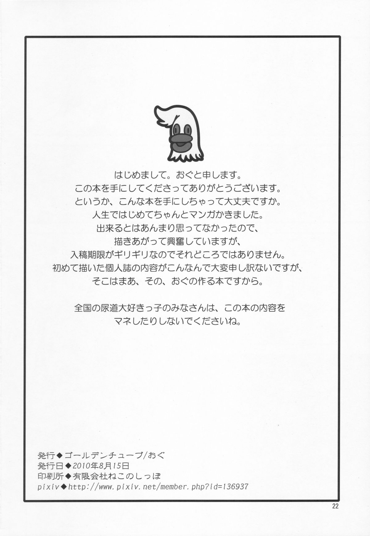 (C78) [Golden Tube (Ogu)] Oshikko Sensei page 22 full