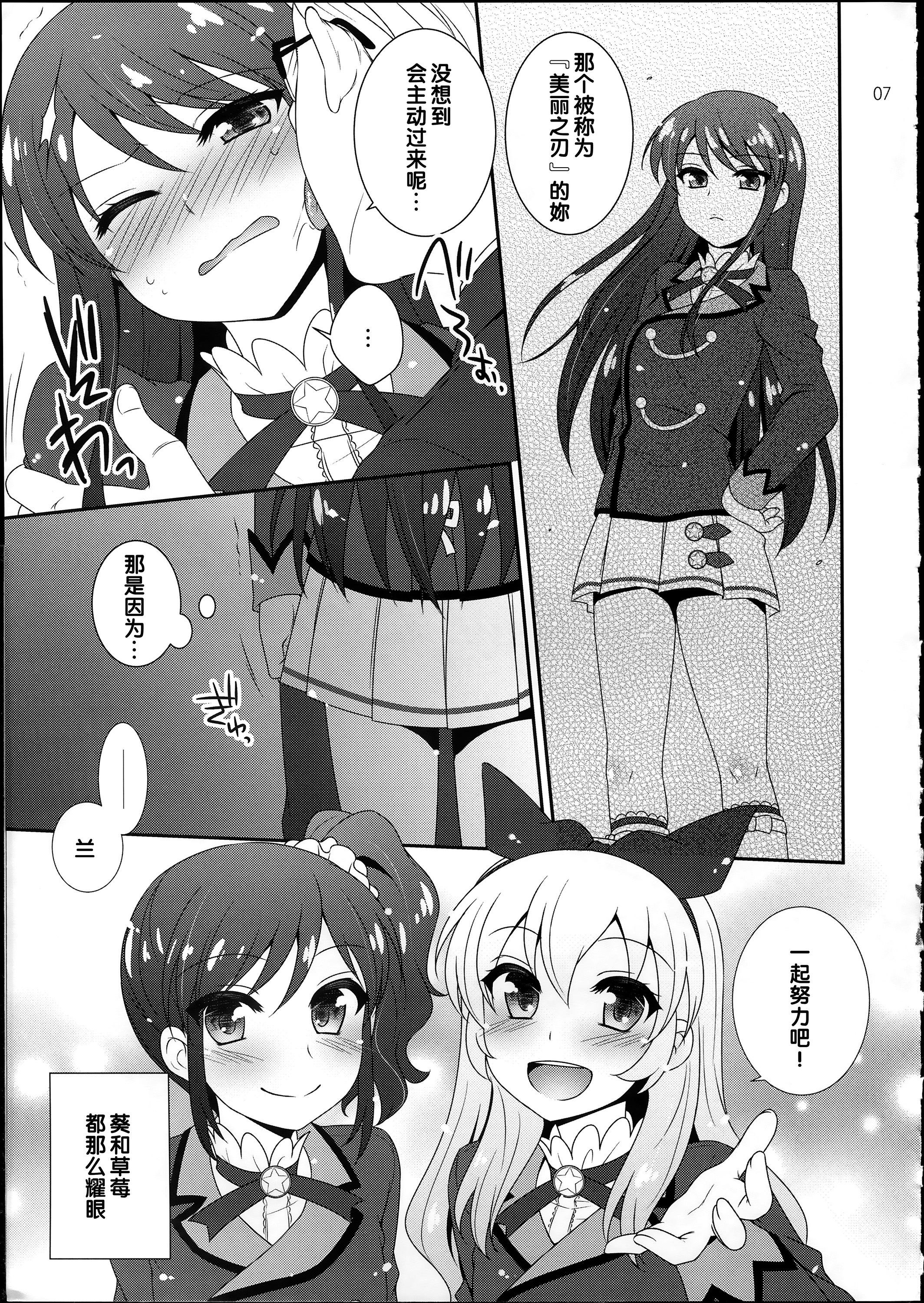 (SC60) [ETC x ETC (Hazuki)] Tsukamitore! Golden Ran-Chance (Aikatsu!) [Chinese] page 7 full