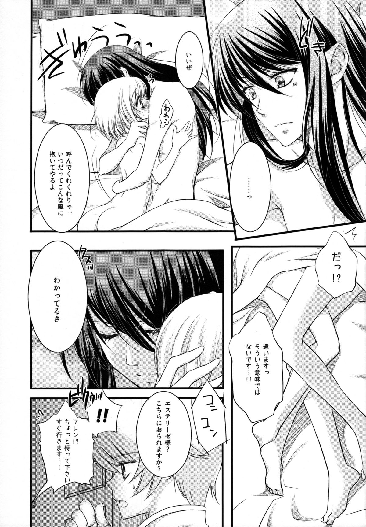 [Petica (Mika Mikan)] My Private Knight (Tales of Vesperia) page 19 full