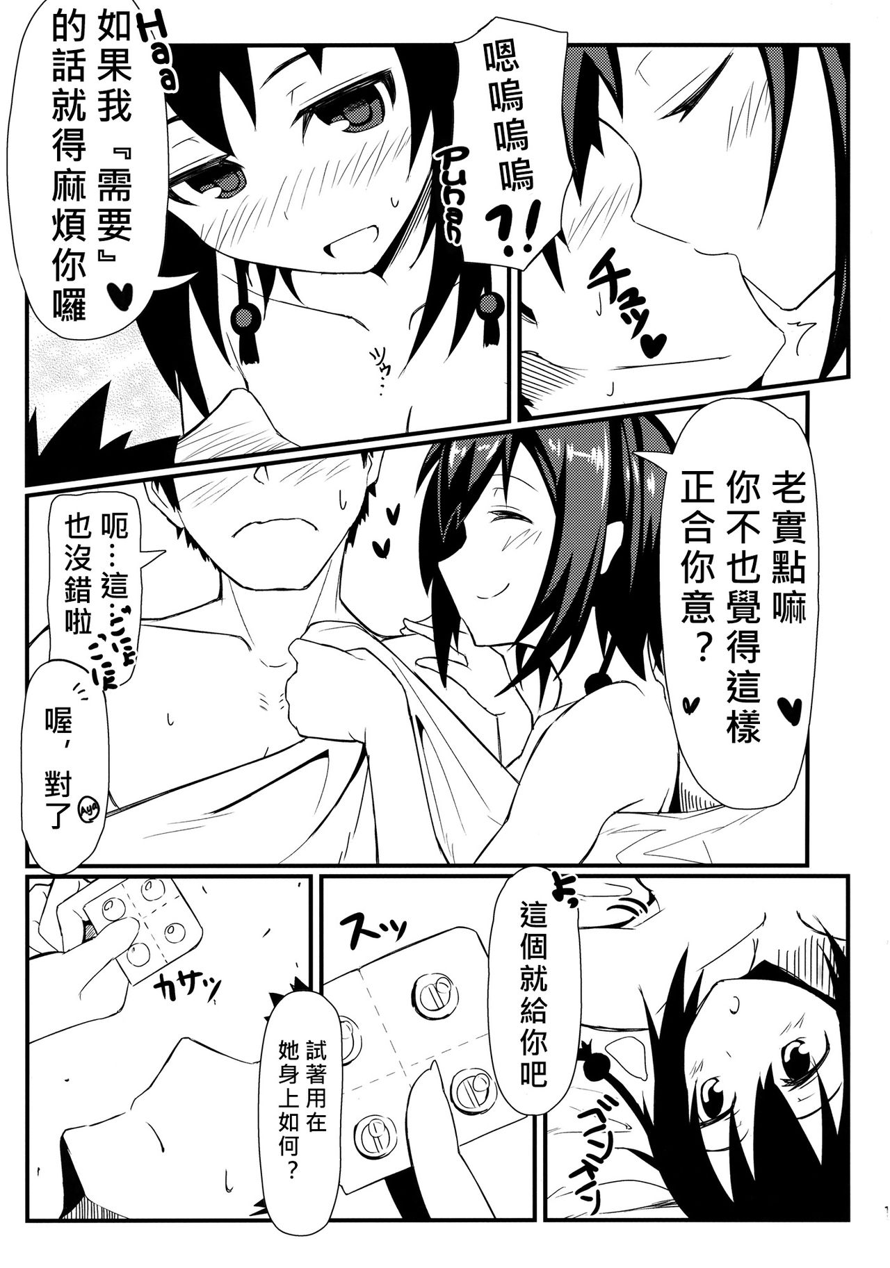 (Kouroumu 9) [Kyokutou Koumuten (Kikunosukemaru)] GIRLFriend's 3 (Touhou Project) [Chinese] [奶綠個人漢化] page 19 full