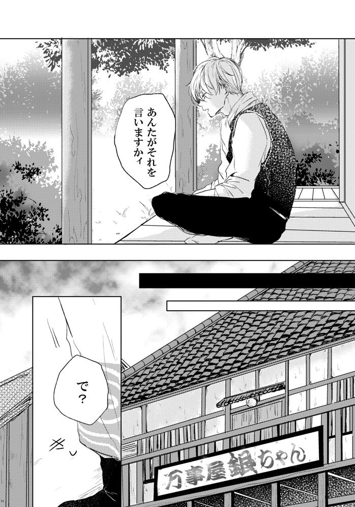 [Makuranage Psychedelic (Miyase Shikako)] Love Letter from Bitter Lovers (Gintama) [Digital] page 15 full