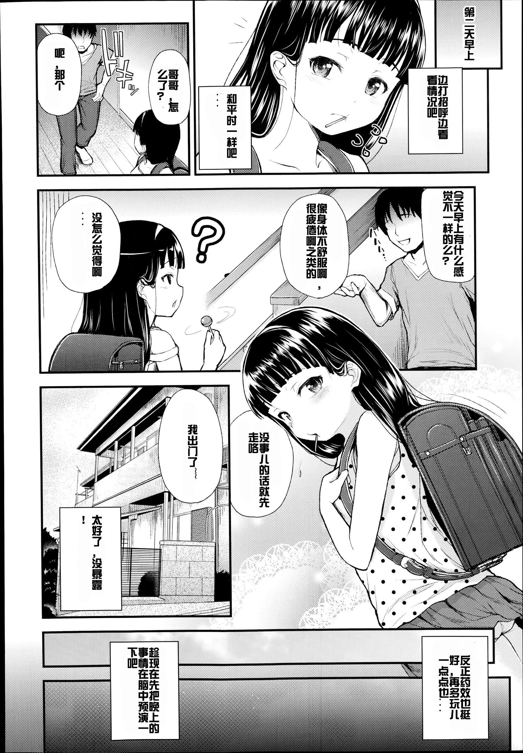 [Hikoma Hiroyuki] Netorisasu (COMIC LO 2014-10) [Chinese] [acyloin个人汉化] page 4 full