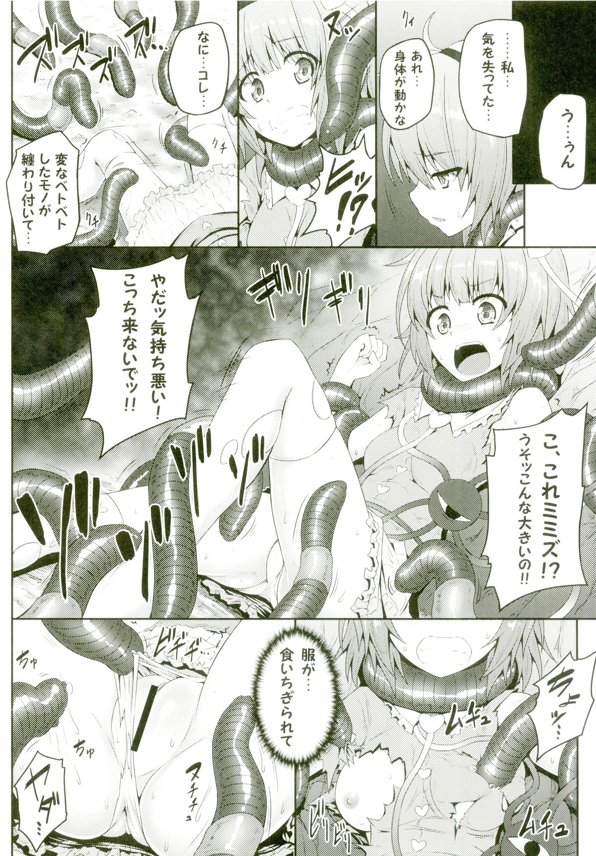 (C88) [e☆ALI-aL! (Ariesu Watanabe)] Gokuchuu Seikatsu ~Satori Mimizu~ (Touhou Project) page 7 full