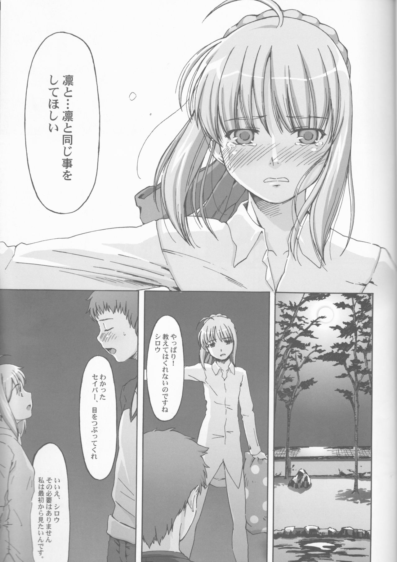 (C66) [Uguisuya (Uguisu Kagura)] Going My Way (Fate/stay night) page 24 full