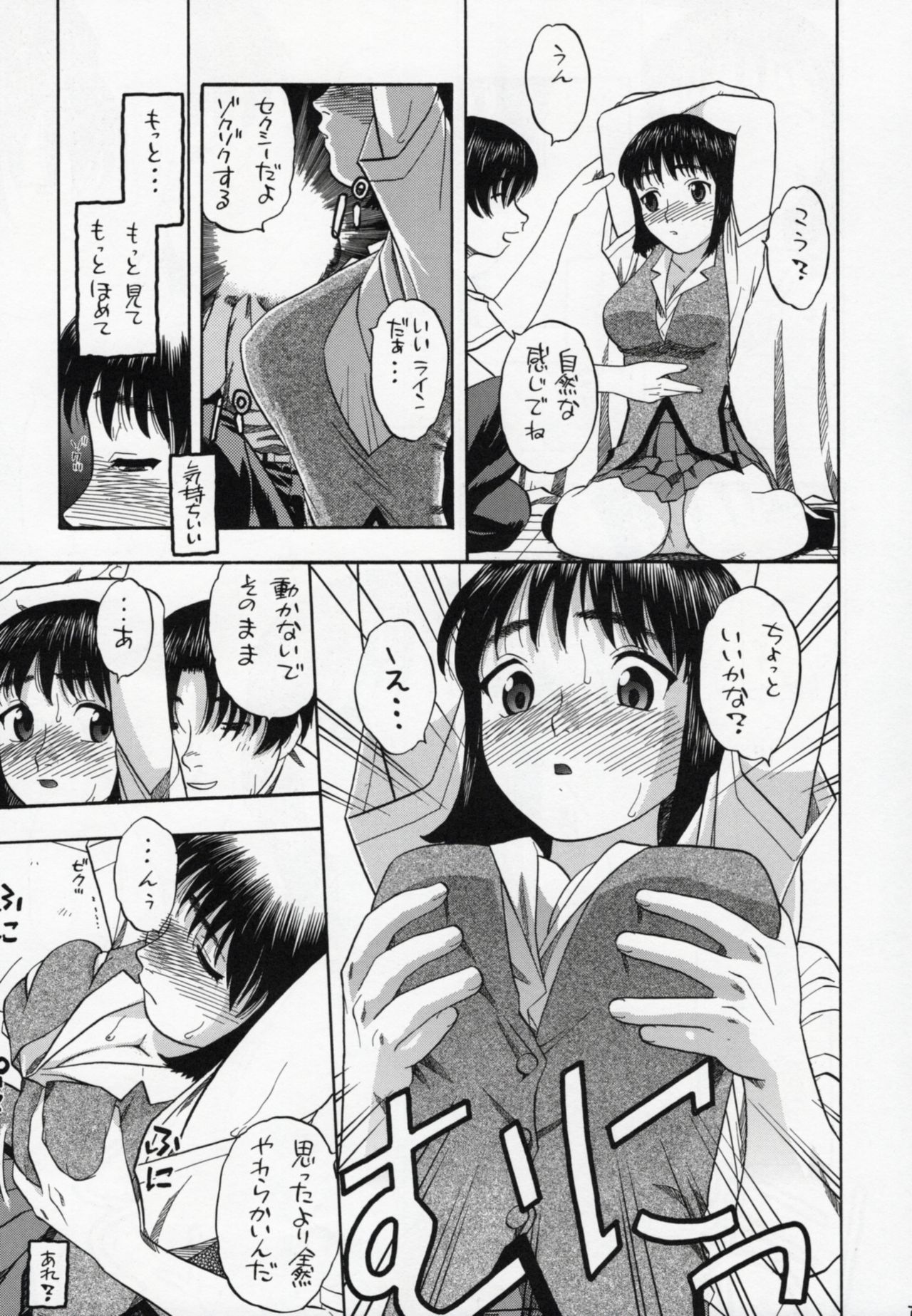 (CR37) [Studio Wallaby (Niiruma Kenji)] Suou-saan!! (School Rumble) page 6 full