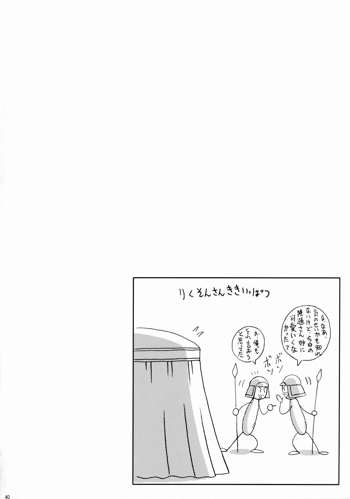 (C65) [U.R.C (Momoya Show-Neko)] In Sangoku Musou Rikuson Gaiden (Dynasty Warriors) page 39 full