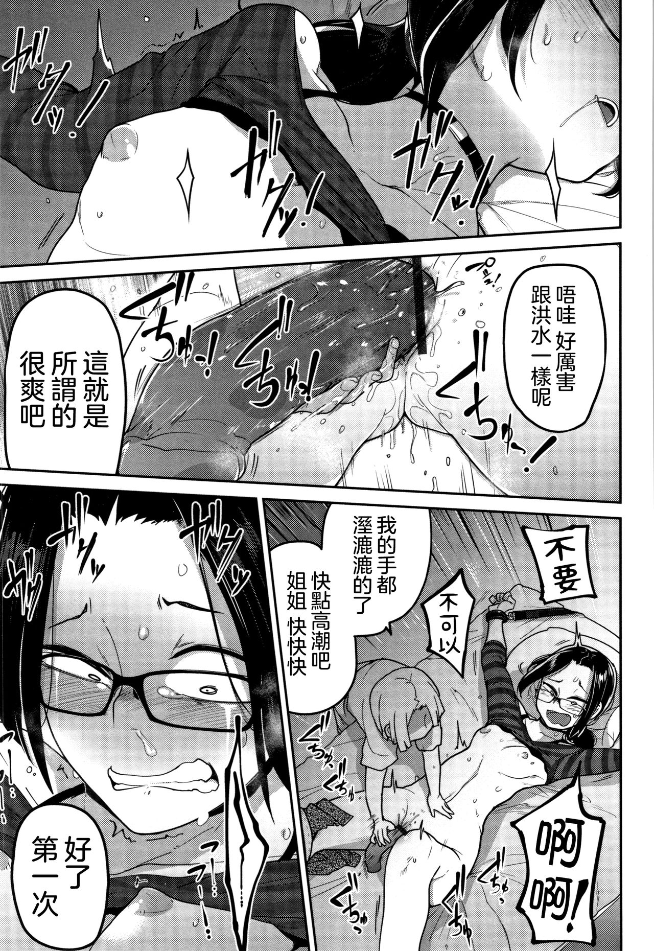 [Tsukusun] Gyaku●Onee-san Nisshi | 虐姐日誌 (Ryona King Vol. 4) [Chinese] [沒有漢化] page 20 full