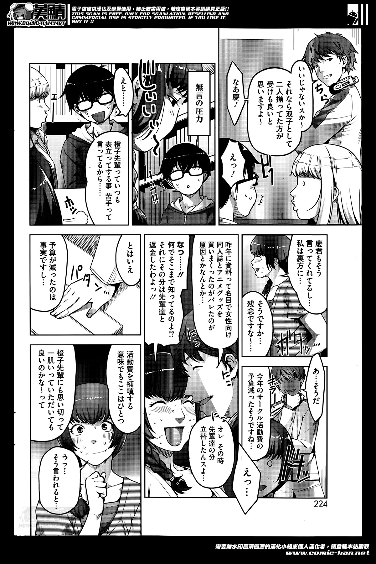 [Sugi G] Angelus + Beauty Ch.1-3 page 52 full