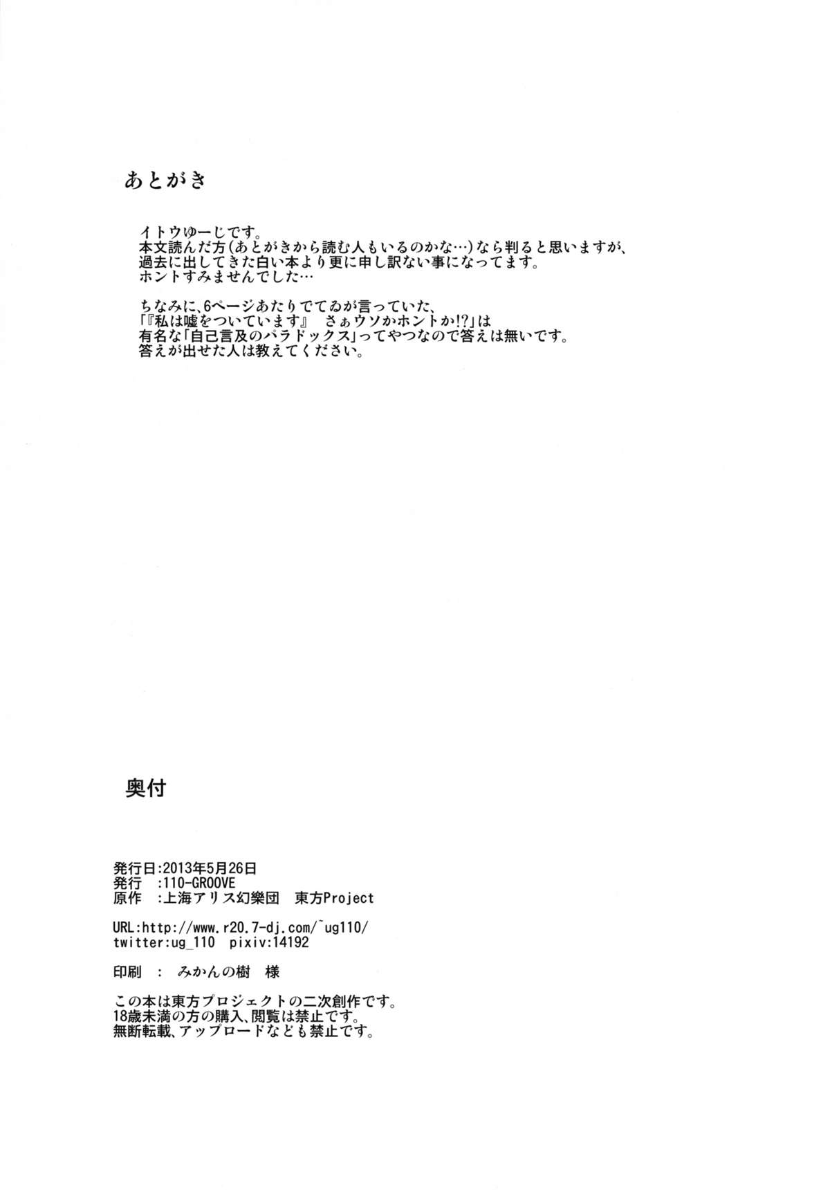 (Reitaisai 10) [110-GROOVE (Itou Yuuji)] Tewi no Taketori Monogatari (Touhou Project) page 24 full