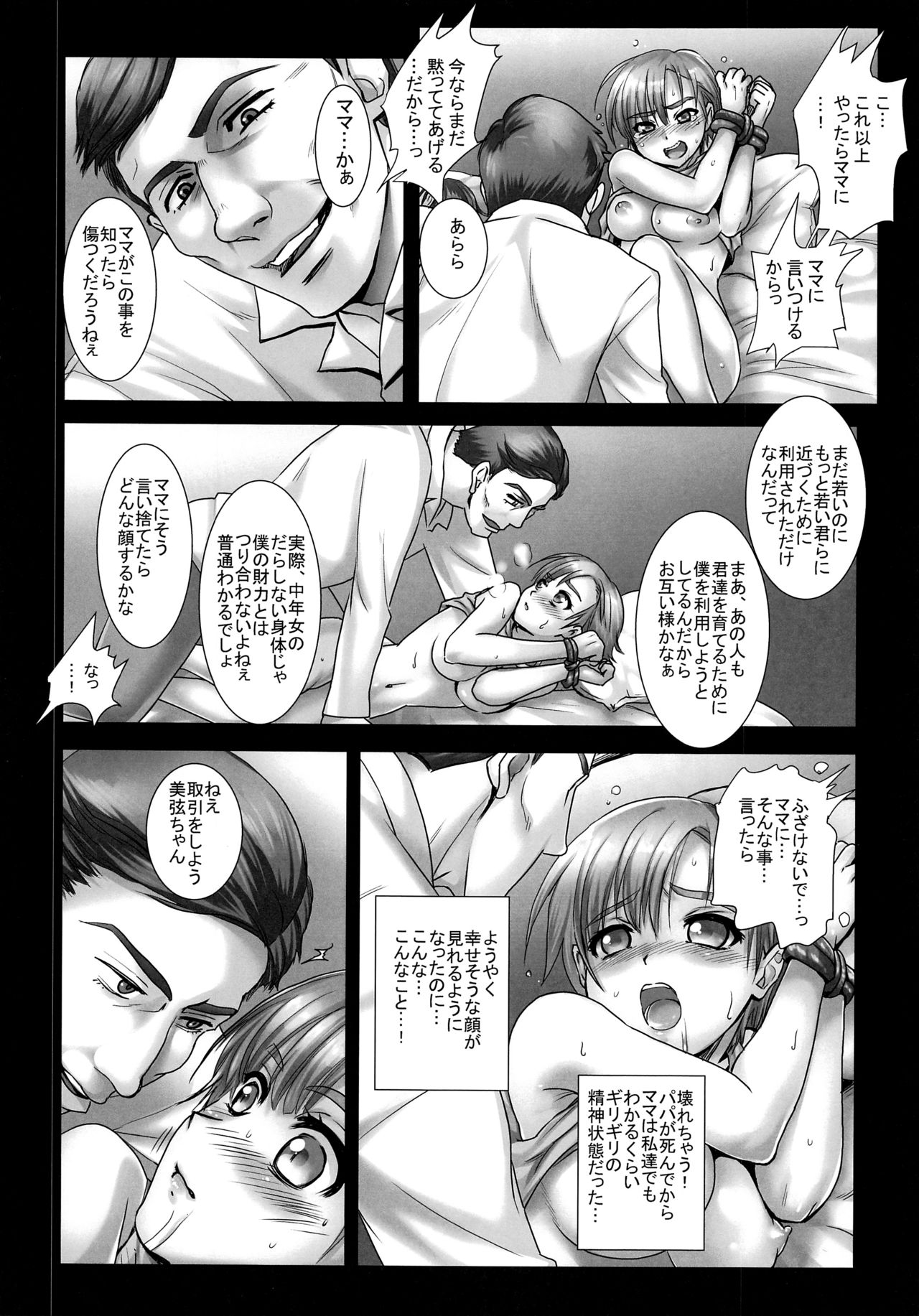 (C93) [Modae Tei (Modaetei Anetarou, Modaetei Imojirou)] Yoru wa Kirai. Mama no Danna ga Futon no Naka ni Haittekuru kara page 16 full