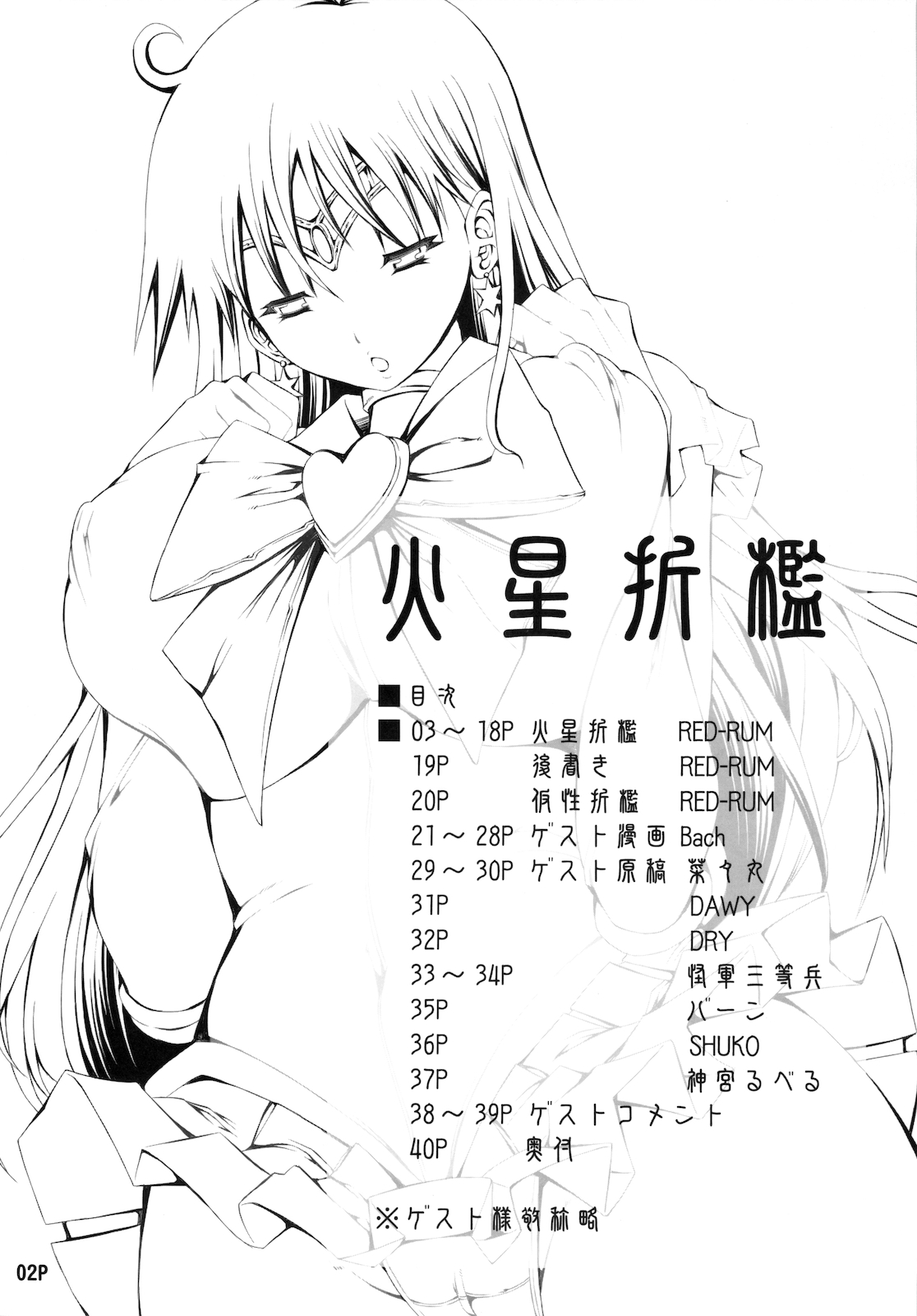 (C78) [Doronuma Kyoudai (Various)] Kasei Sekkan (Bishoujo Senshi Sailor Moon) page 4 full