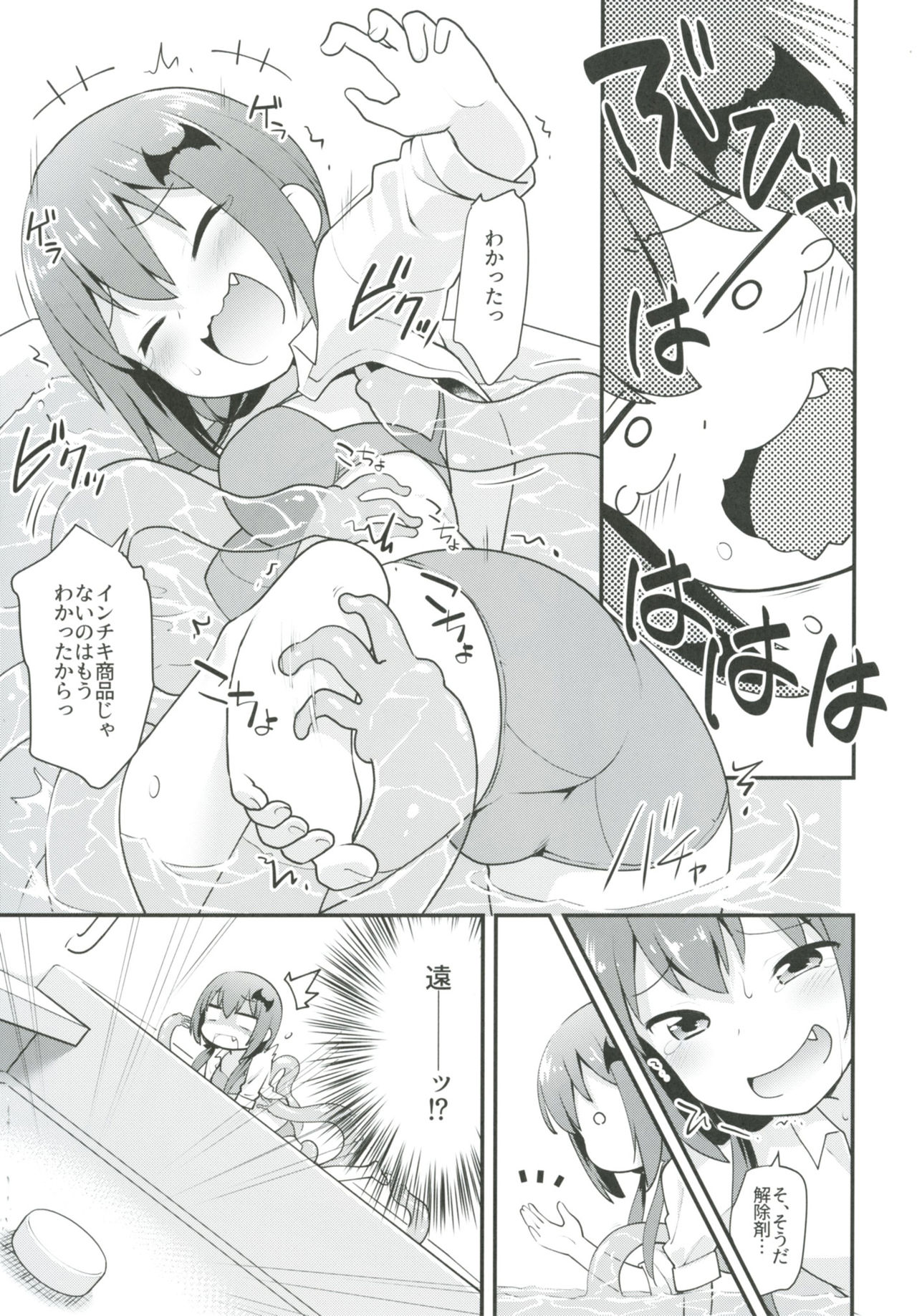 (C92) [Rotary Engine (Kannazuki Motofumi)] Satania VS Shokushuburo (Gabriel DropOut) page 8 full
