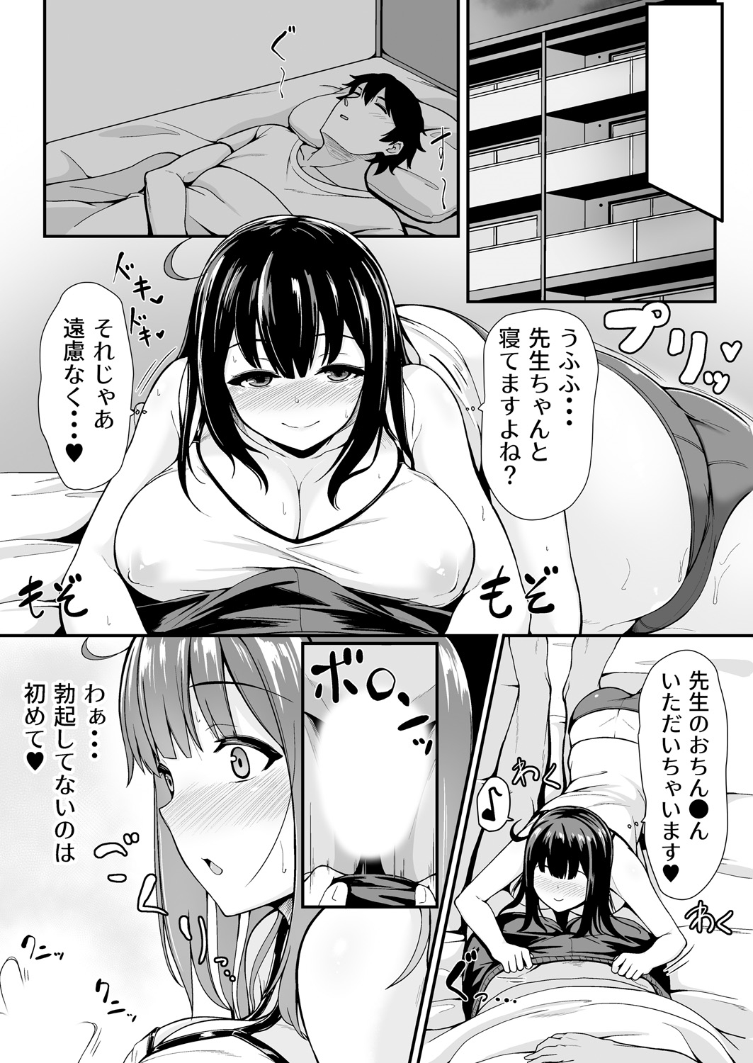 [ともじょー] 私が2人に! 憧れの先生と先にエッチをするのはどっちの私! 1,2巻 page 34 full