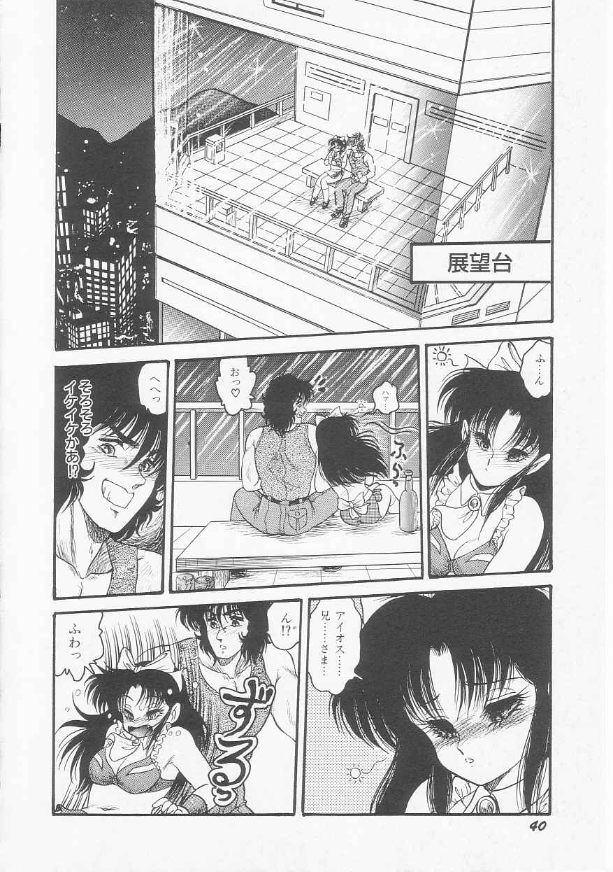 [Shin Tsuguru] Astriber 2 - Uchuu Henjin Aiosu page 42 full