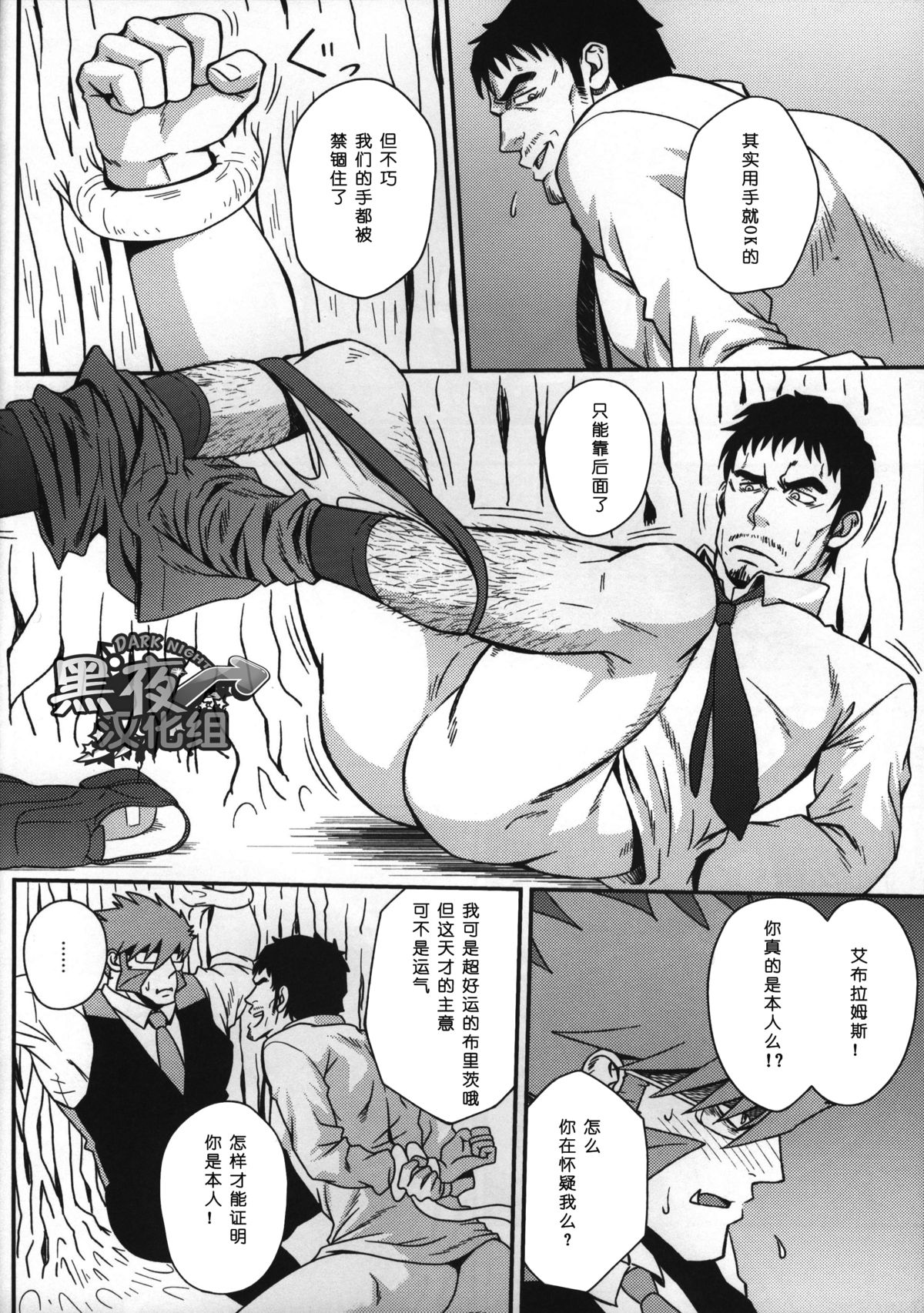 (C88) [Rycanthropy (Mizuki Gai)] EDEN (Kekkai Sensen) [Chinese] [黑夜汉化组] page 23 full