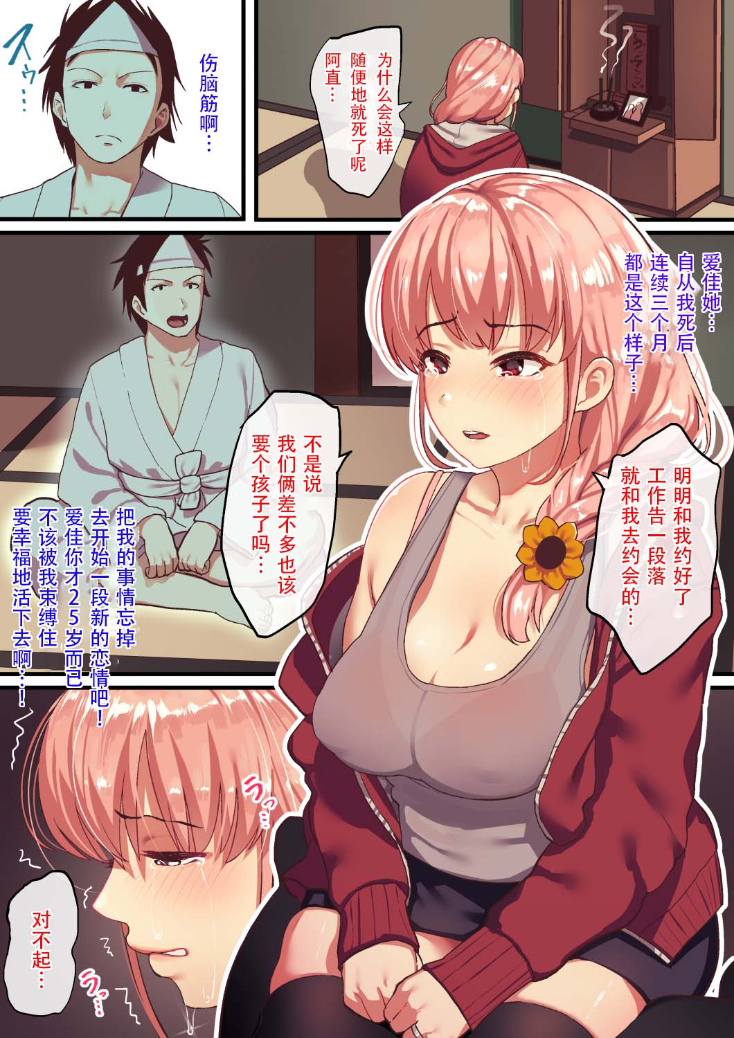 [Surumenium (Taniguchi Daisuke)] Shishite Netorare [Chinese] [战栗的玻璃棒汉化] page 4 full