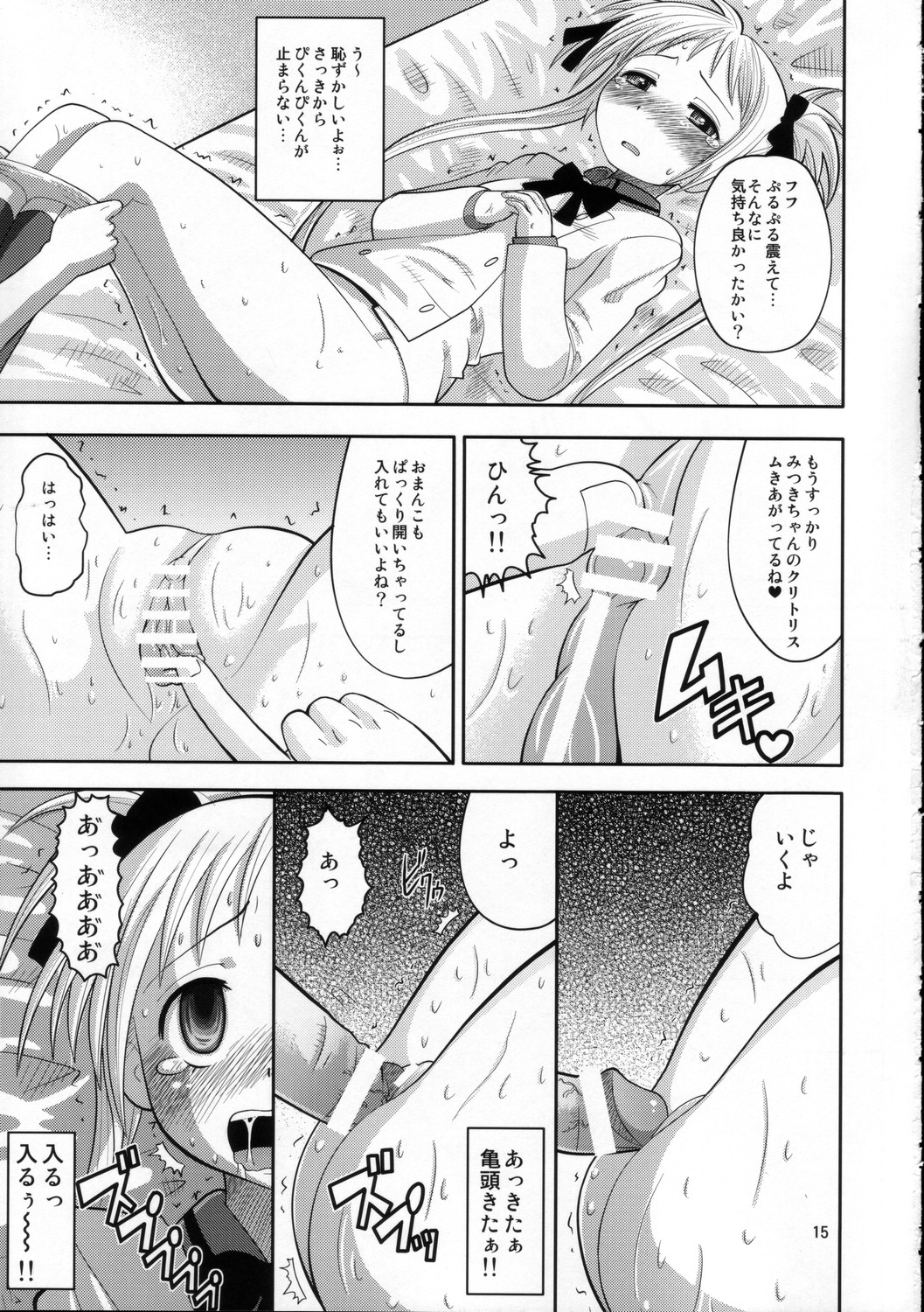 (C68) [AMP (Norakuro Nero)] Kore zo Watashi no Goshujin-sama!! (He Is My Master) page 14 full