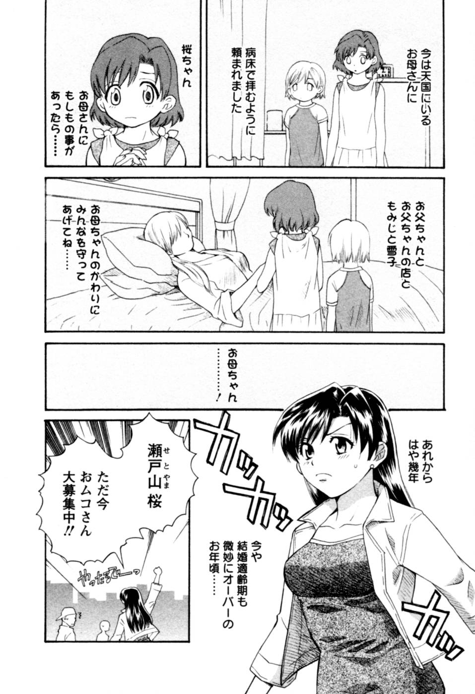 [Pon Takahanada] Meshimasu Sakura (Bon Apetit Sakura) page 12 full