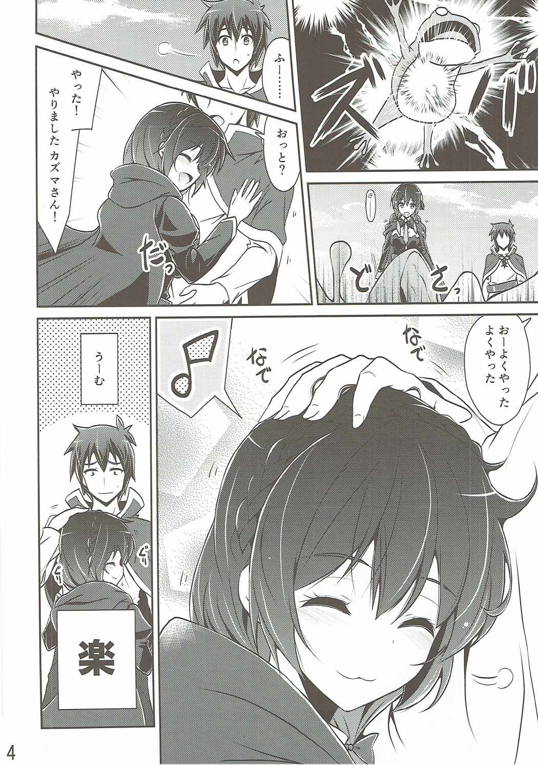 (C90) [MIX-EDGE (Arui Ryou)] Yunyun shiyou! (Kono Subarashii Sekai ni Syukufuku o!) page 3 full