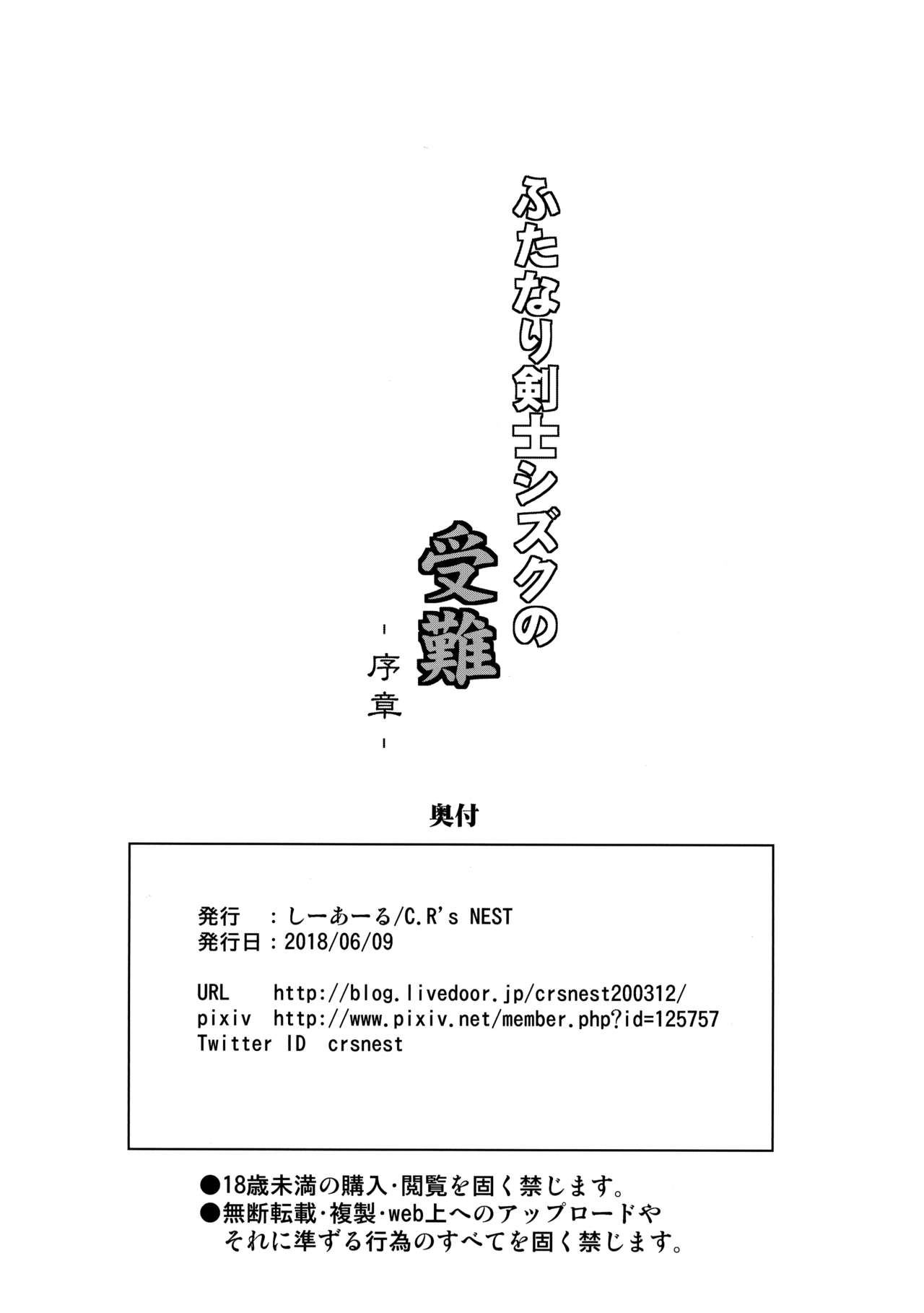 (Futaket 14) [C.R's NEST (C.R)] Futanari Kenshi Shizuku no Junan -Joshou- [Chinese] [无毒汉化组] page 18 full