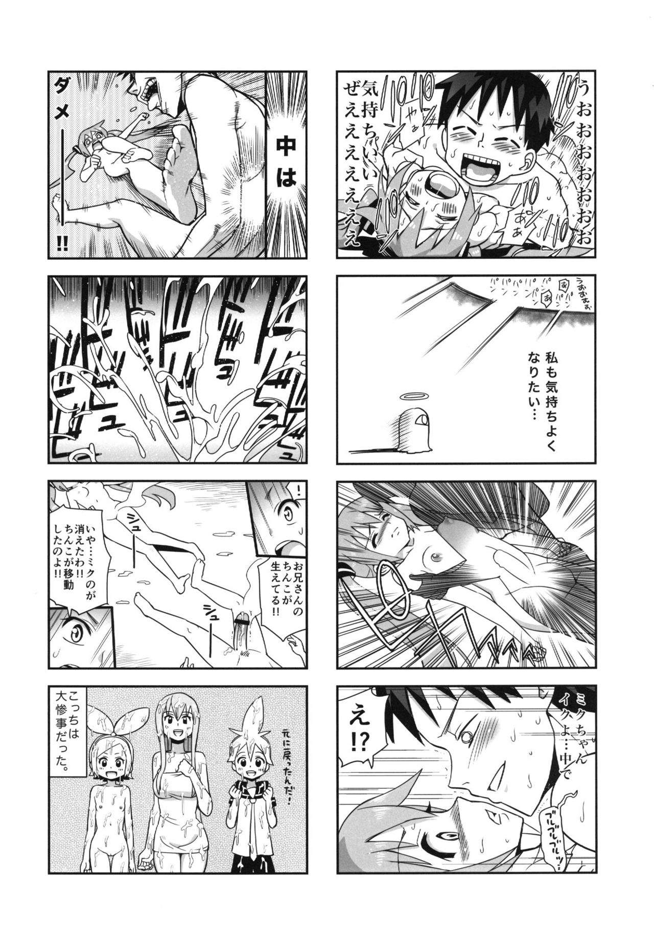 (C84) [Bichikuso Gohoubi (Toilet Komoru)] Mikkumiku na Hannou volume. 5 (VOCALOID) page 43 full