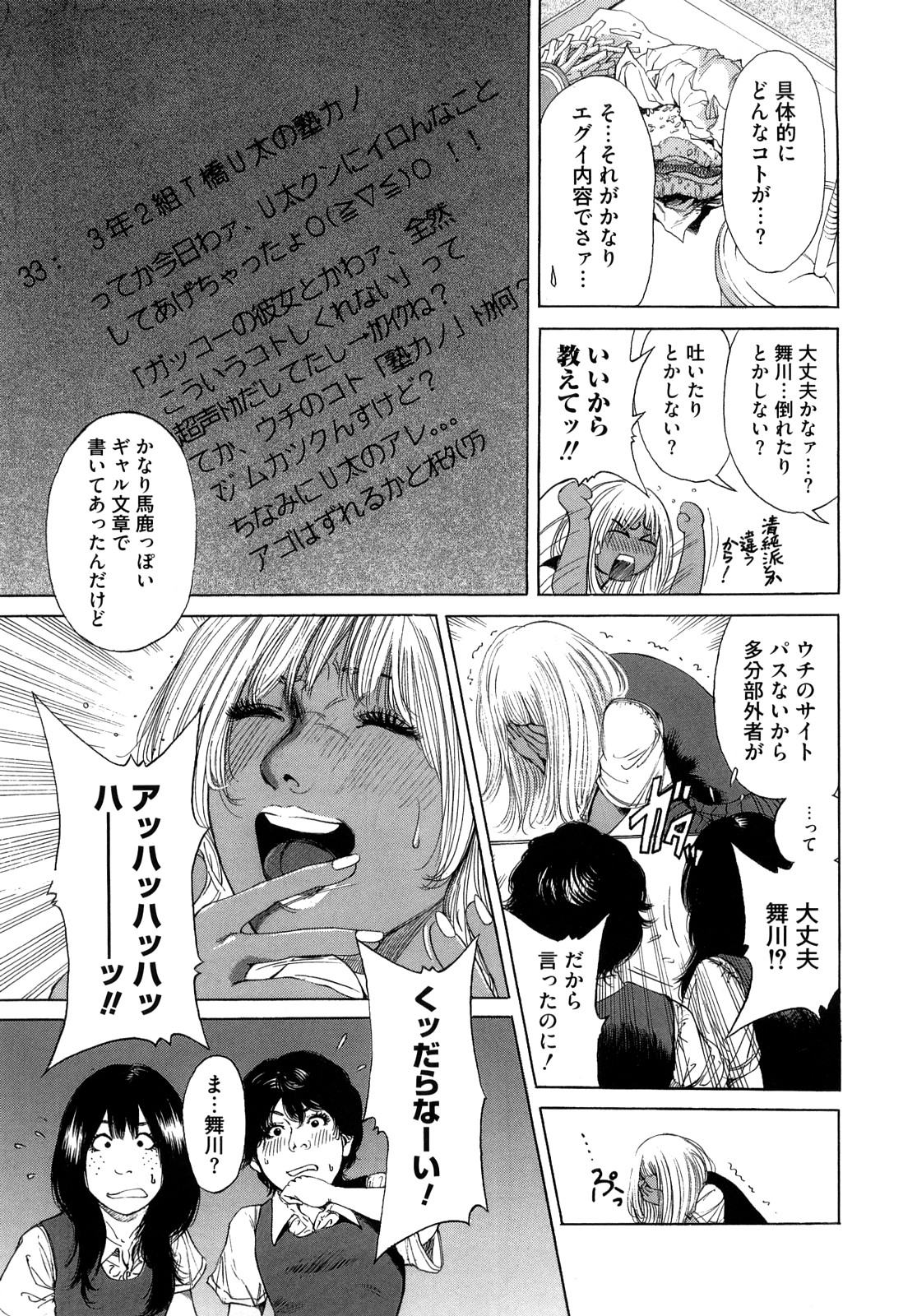 [TAKUMI] Barbie Fxxk page 31 full