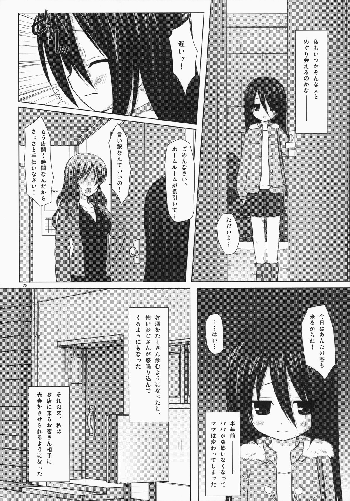 (C85) [Noraneko-no-Tama (Yukino Minato)] Noraneko-no-Tama Soushuuhen 3 Hanayu Machi no Iromoyou page 27 full