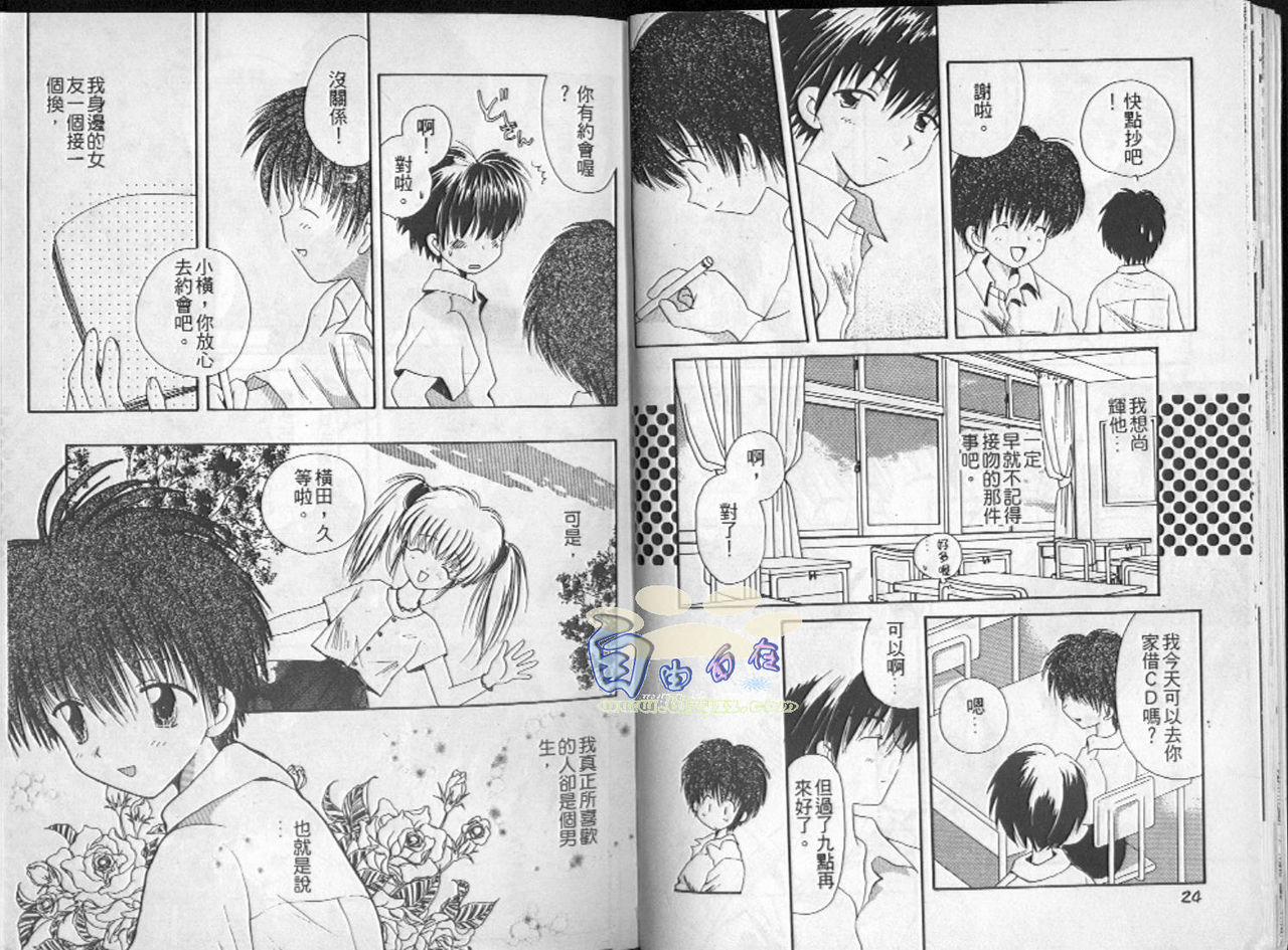 [Hoshiai Hilo] Hoshi no Furu Oto | 星星降臨的聲音 [Chinese] page 15 full