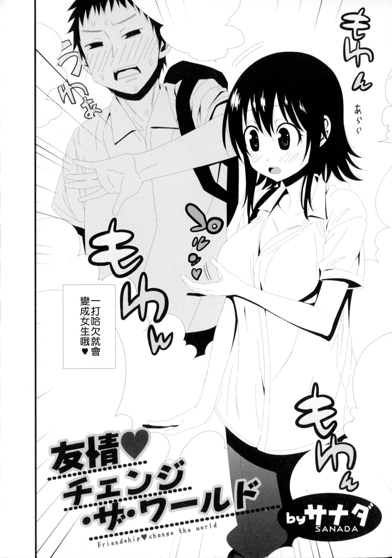 [Sanada] Yuujou♥ Change the World (Nyotaika! Paradise 06) [Chinese] [小叶后宫汉化组] page 3 full