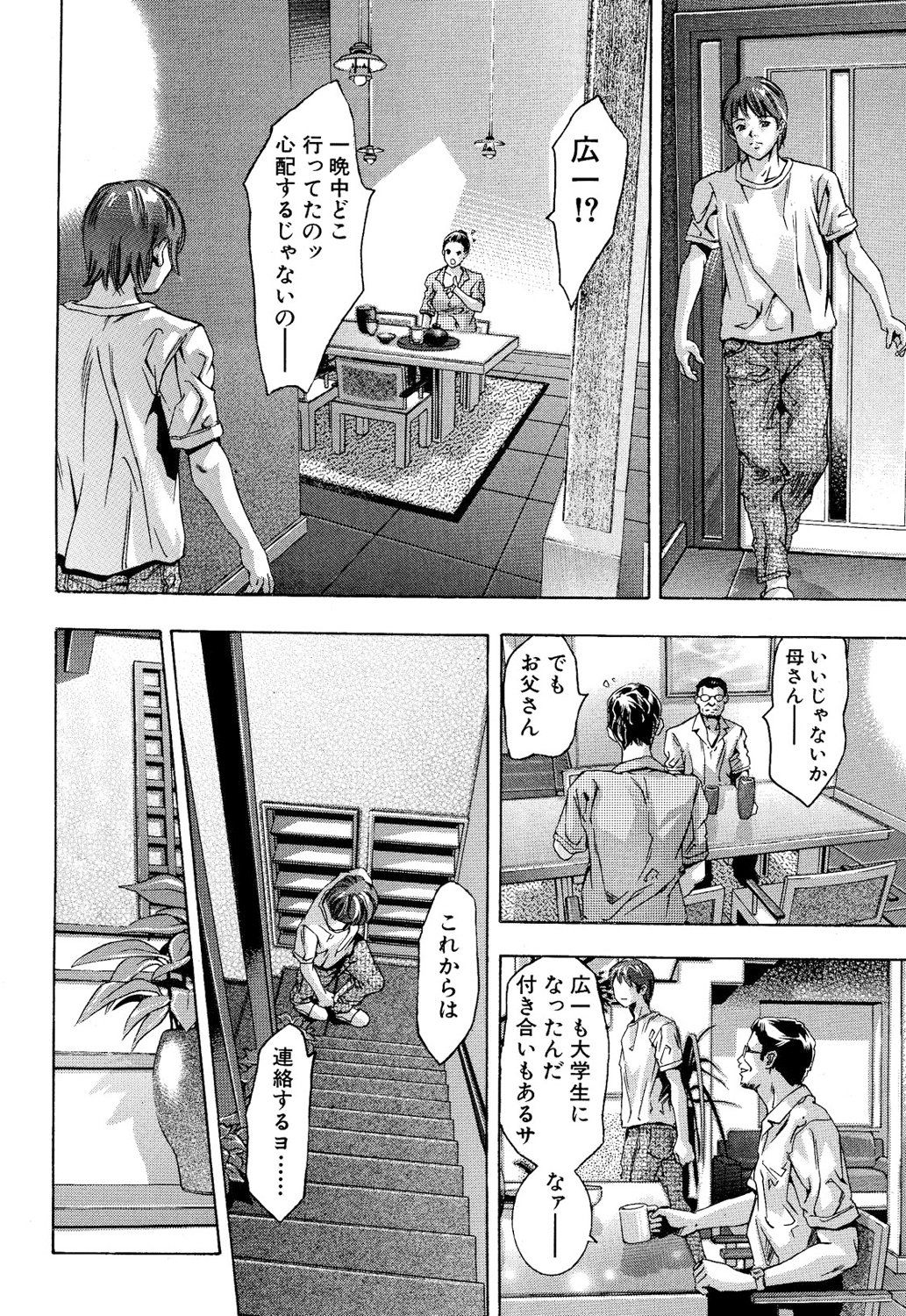 [Onikubo Hirohisa, Hanasaki Akira] In Ikenie Fujin - The Debauched Sacrifice Wife [Digital] page 97 full