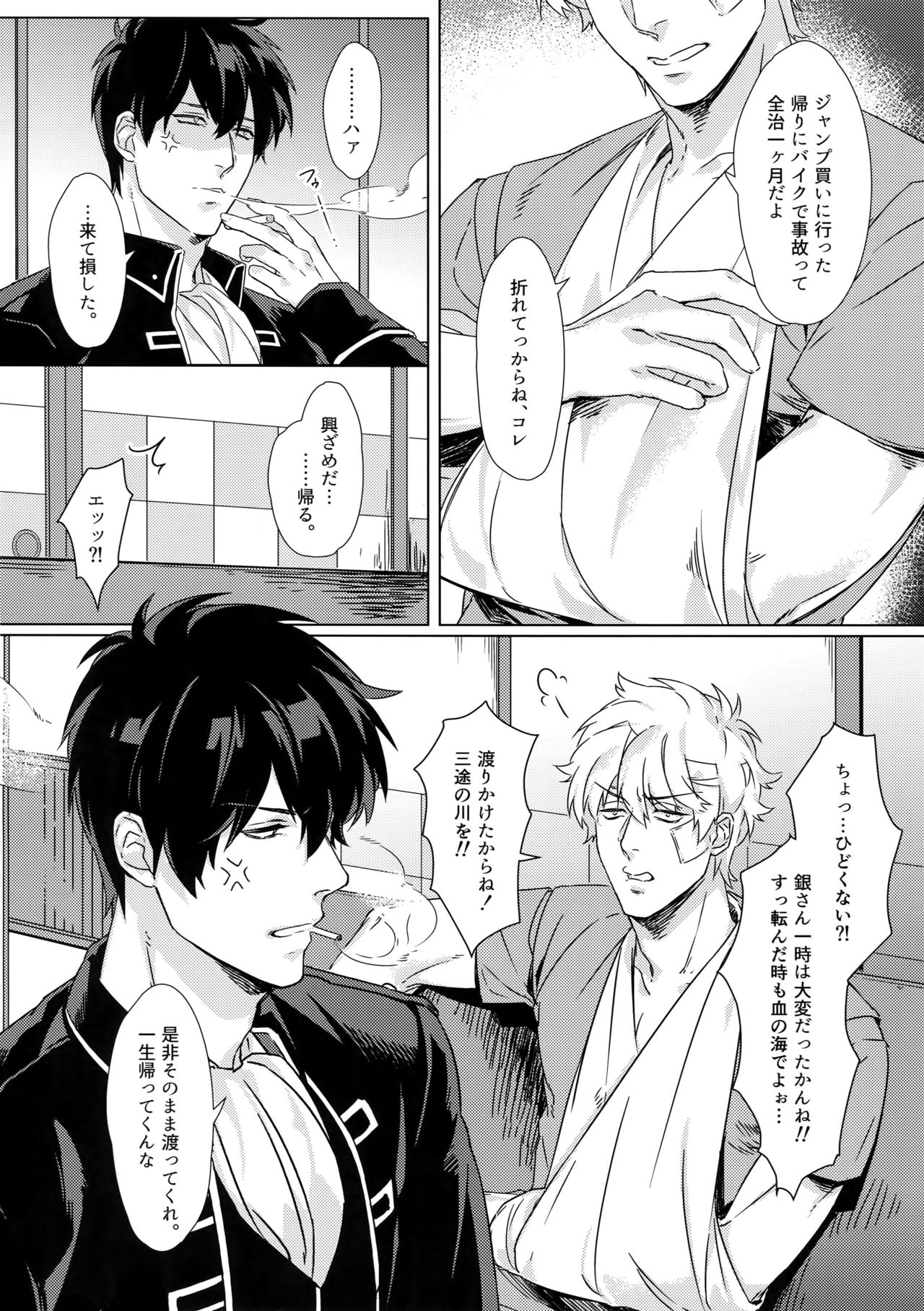 (Kabukichou Daishuukai 4) [Kayoubi (Mor.)] At Home Hospital (Gintama) page 7 full