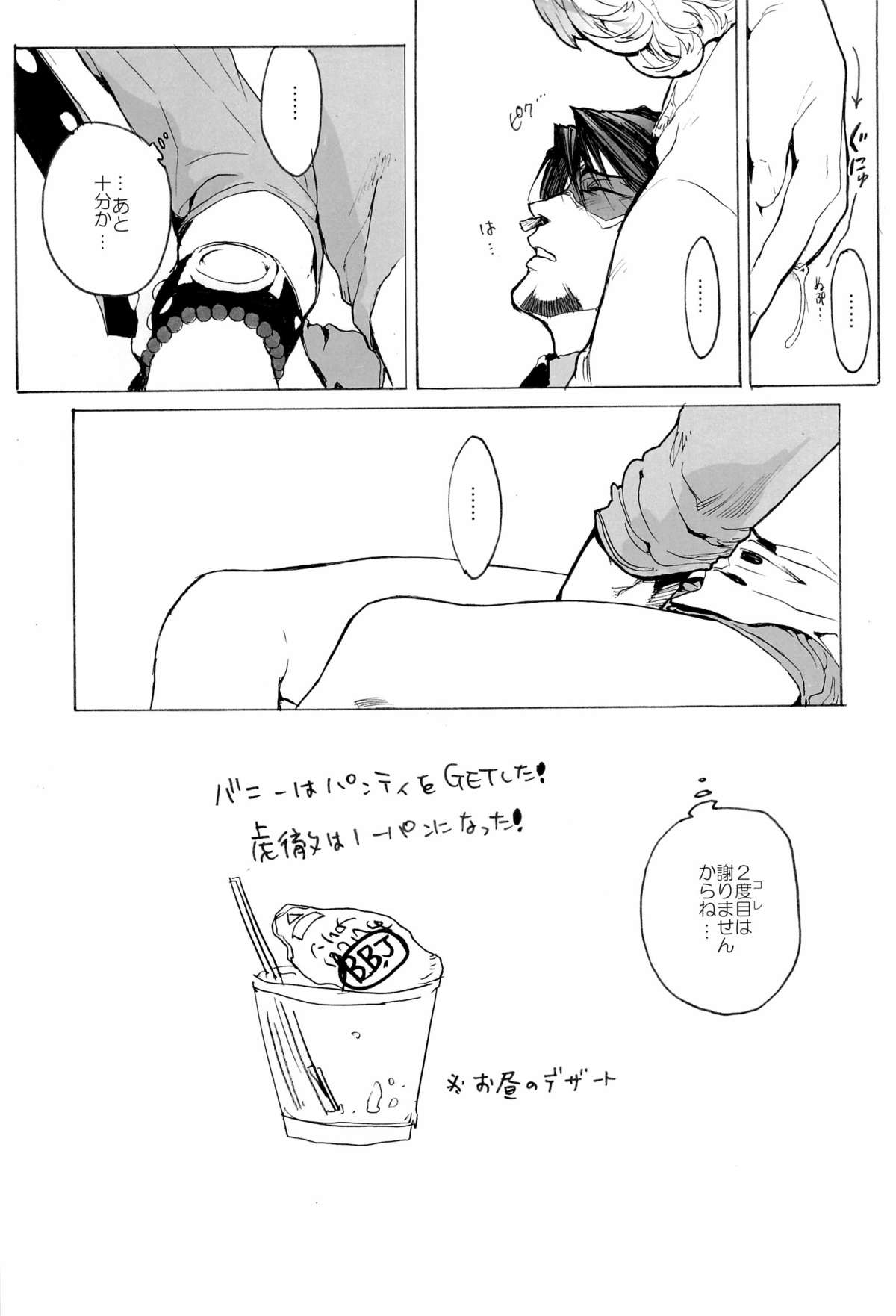 [UNKY (Unko Yoshida)] Wet and Messy (TIGER & BUNNY) page 21 full