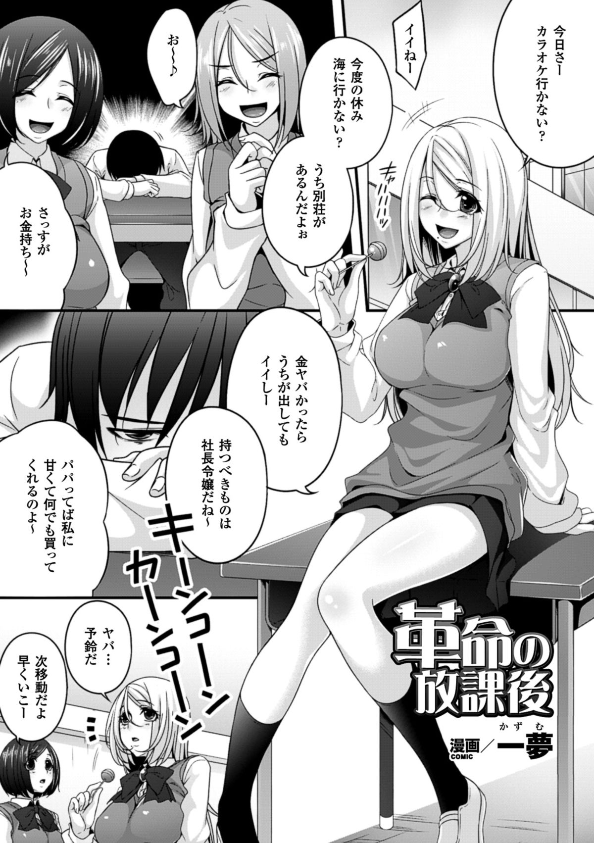 [Anthology] 2D Comic Magazine - ReaJuu Bishoujo-tachi o Haramase Ninshin! Vol. 1 [Digital] page 4 full